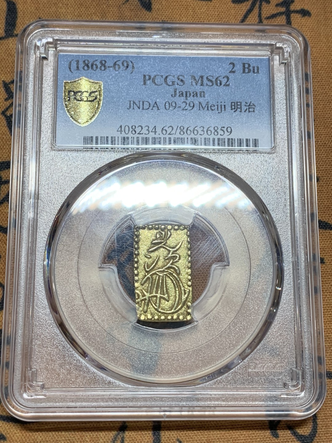 《竞宝斋》第98场-本周日，周一2场连拍（全场不限金额包邮） PCGS MS62 亚军分 日本明治二分金金币