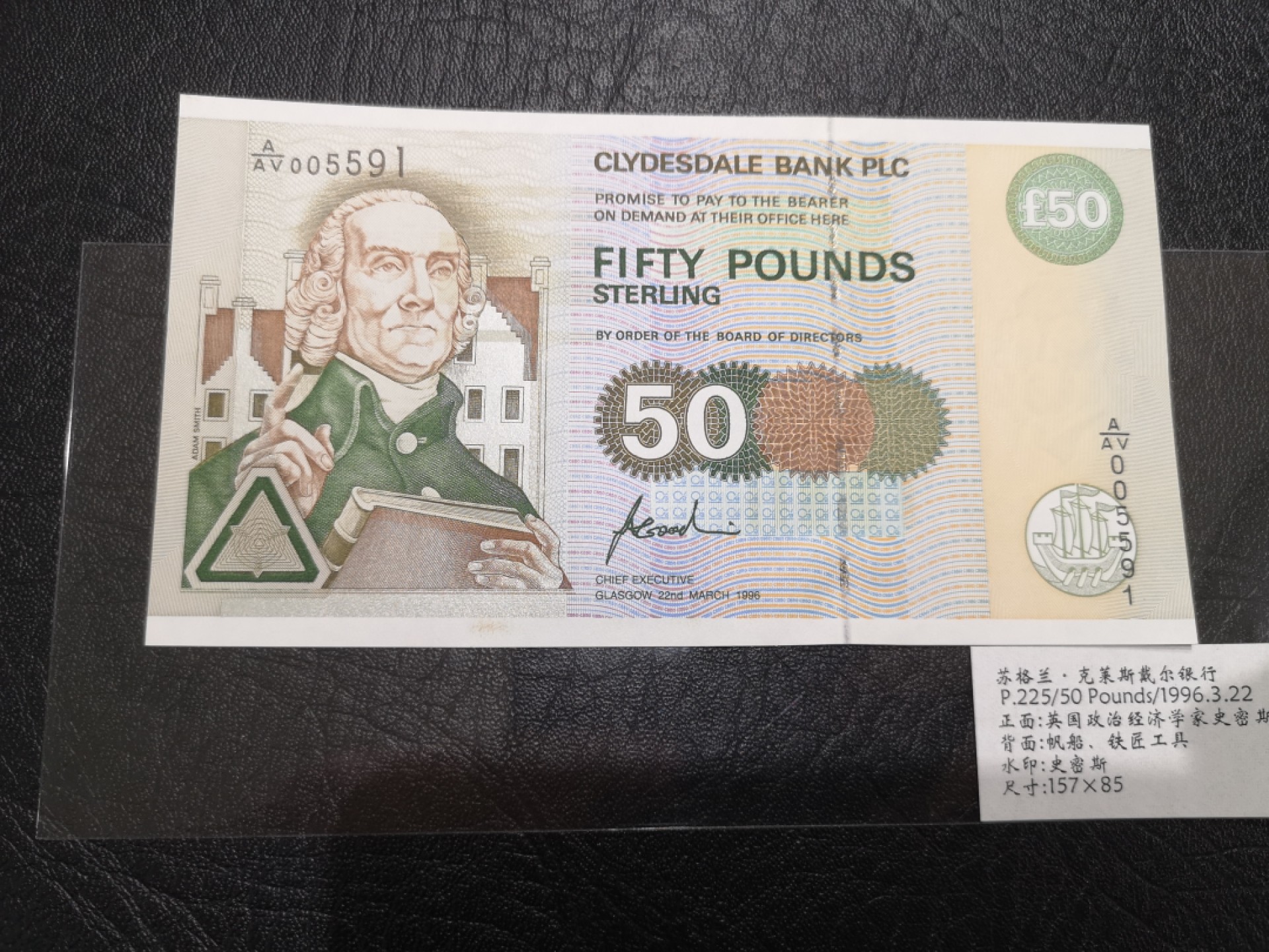 《外钞收藏家》第二百零五期 苏格兰经典专场👍 克莱斯戴尔银行-1996-50镑	A/AV 005591	P-225	全新UNC