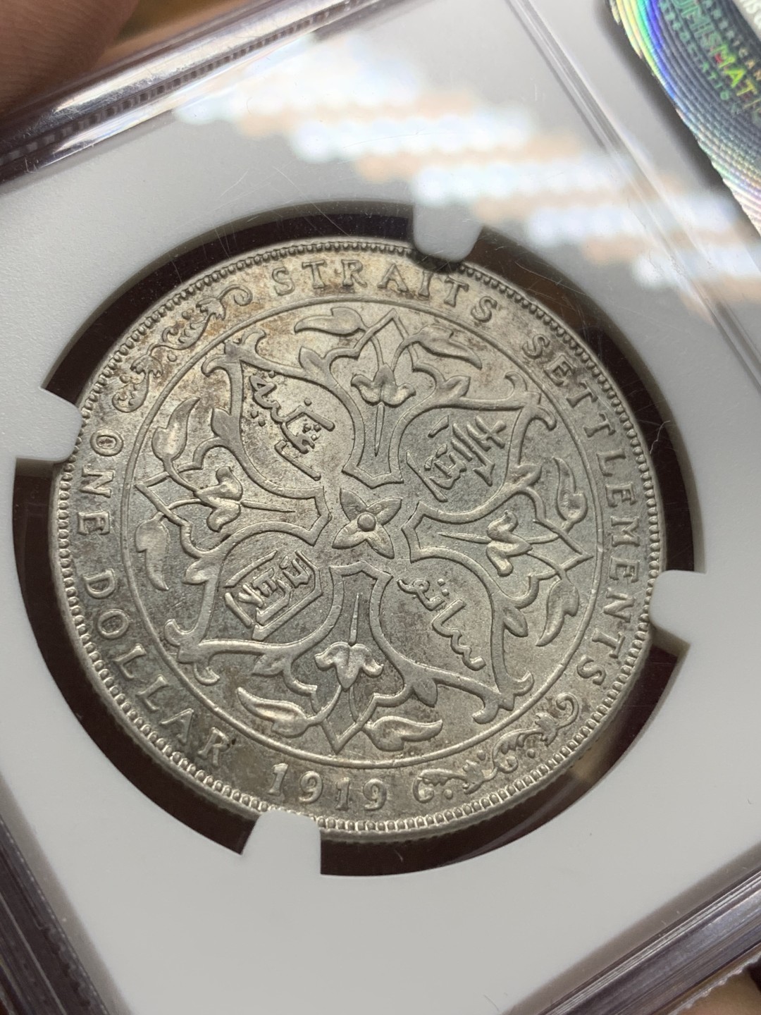 《竞宝斋》第98场-本周日，周一2场连拍（全场不限金额包邮） NGC-AU55 海峡殖民地 1919年 乔五  壹圆 银币 打制好 底光明显 给分含蓄了