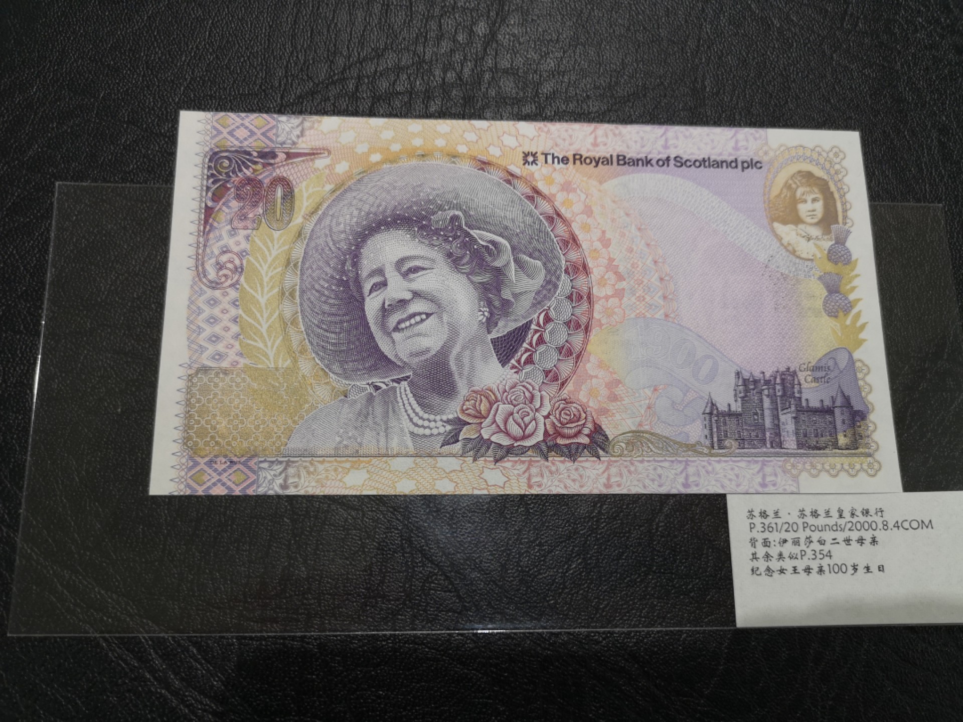 《外钞收藏家》第二百零五期 苏格兰经典专场👍 苏格兰皇家银行-2000-20镑	QETQM 0255291	P-361	女王母亲百岁生日纪念	全新UNC