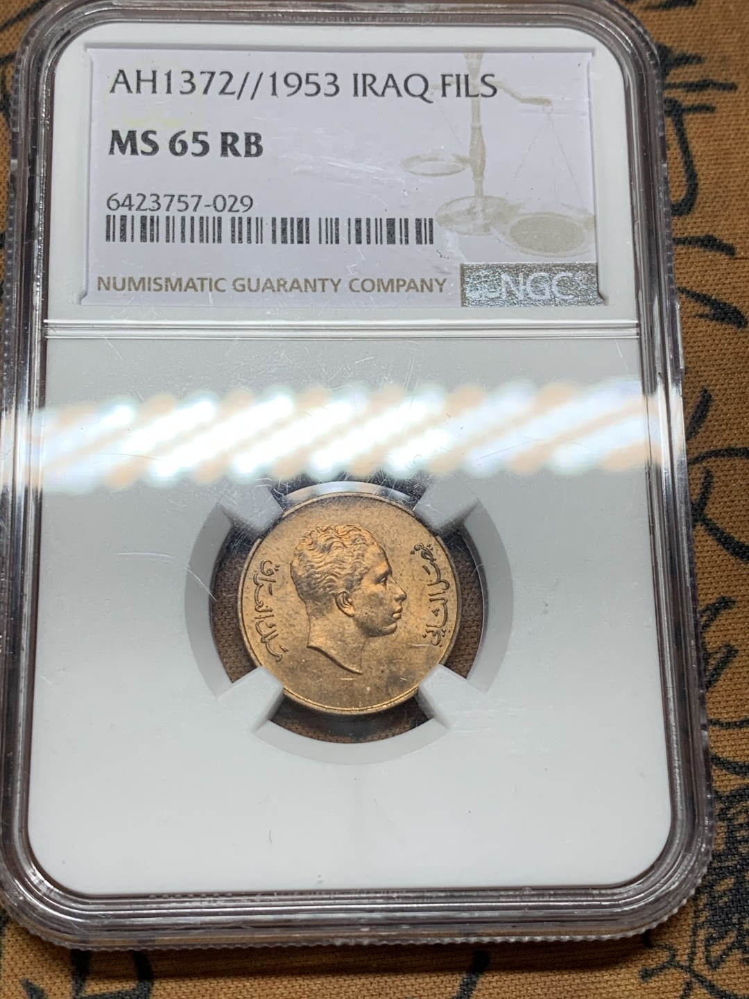 《竞宝斋》第98场-本周日，周一2场连拍（全场不限金额包邮） 冠军分 NGC MS65 伊拉克 1953年 1费尔