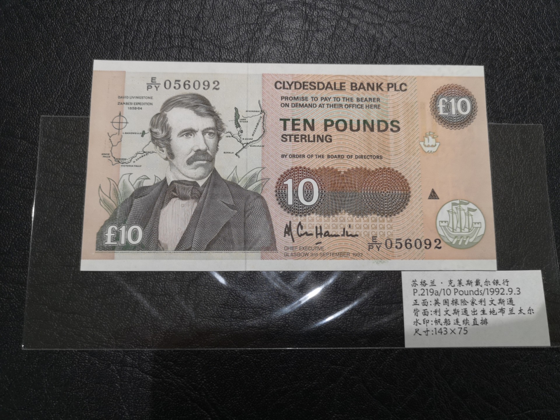 《外钞收藏家》第二百零五期 苏格兰经典专场👍 克莱斯戴尔银行-1992-10镑	E/PY 056092	P-219	全新UNC