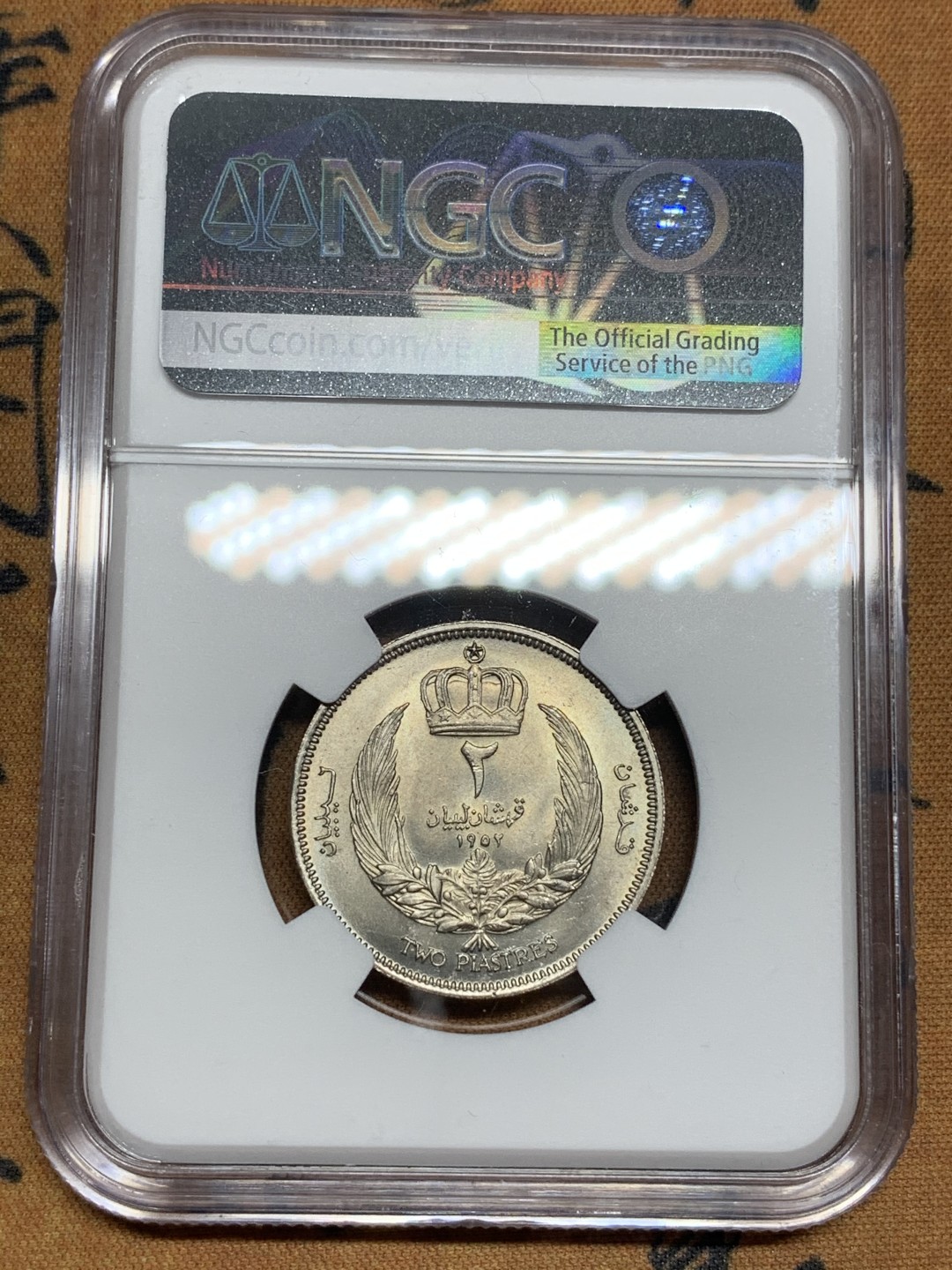 《竞宝斋》第98场-本周日，周一2场连拍（全场不限金额包邮） 全套5枚 NGC-MS62/65/65/65/64 利比亚 伊德里斯一世 不同面值 其中两枚大铜板是冠军分 顶级品相 非常少见