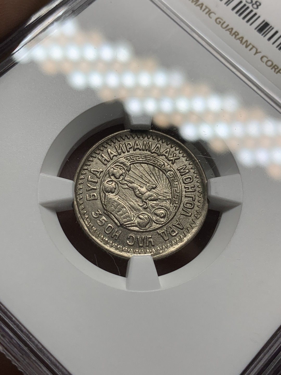 《竞宝斋》第98场-本周日，周一2场连拍（全场不限金额包邮） NGC MS64 蒙古 1945年 15M 15蒙哥