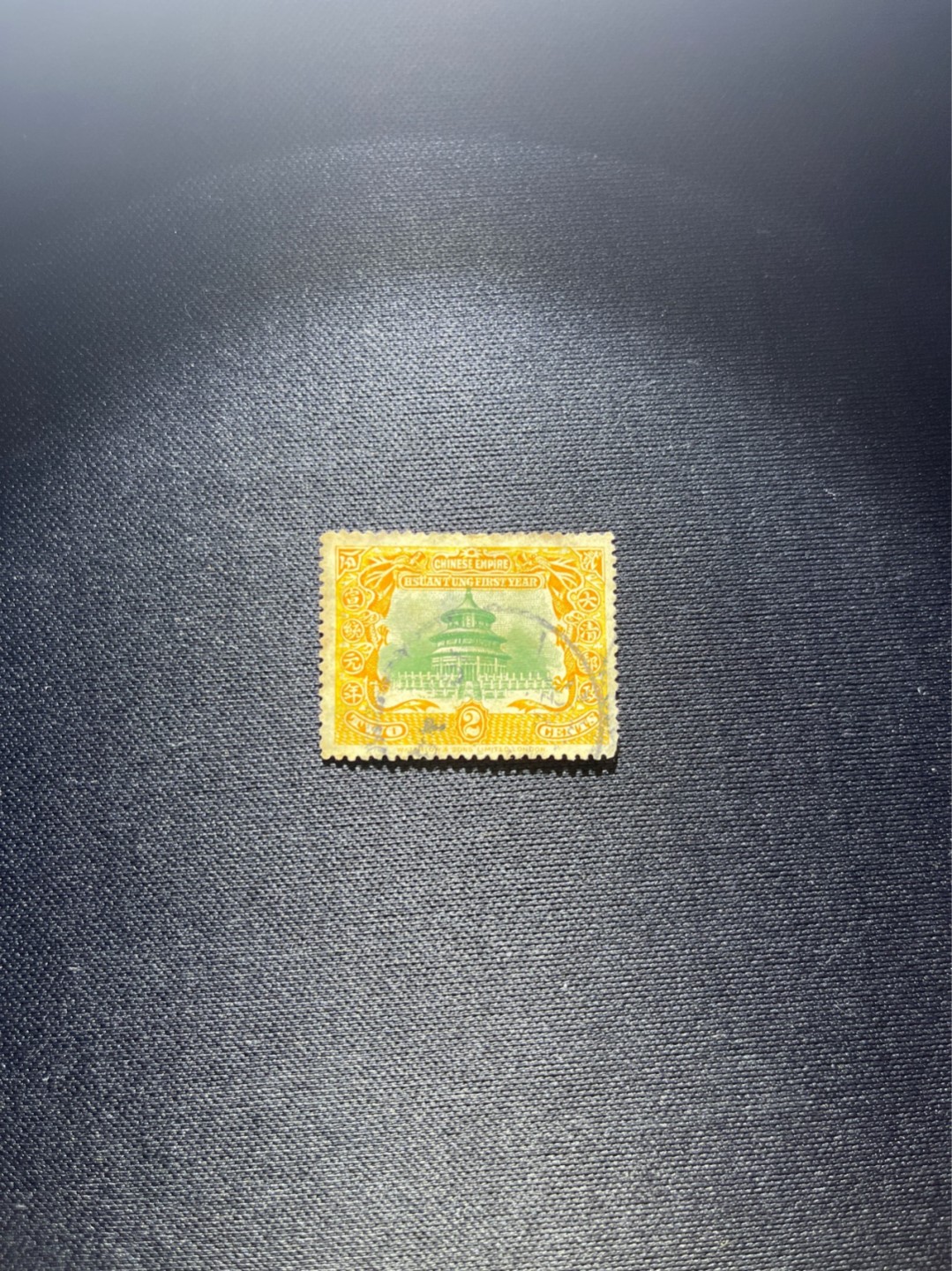 洪涛臻品 精选邮票限时拍卖第三十七期 宣统登基邮票2分信销一枚，品相自定，百年古董，值得收藏