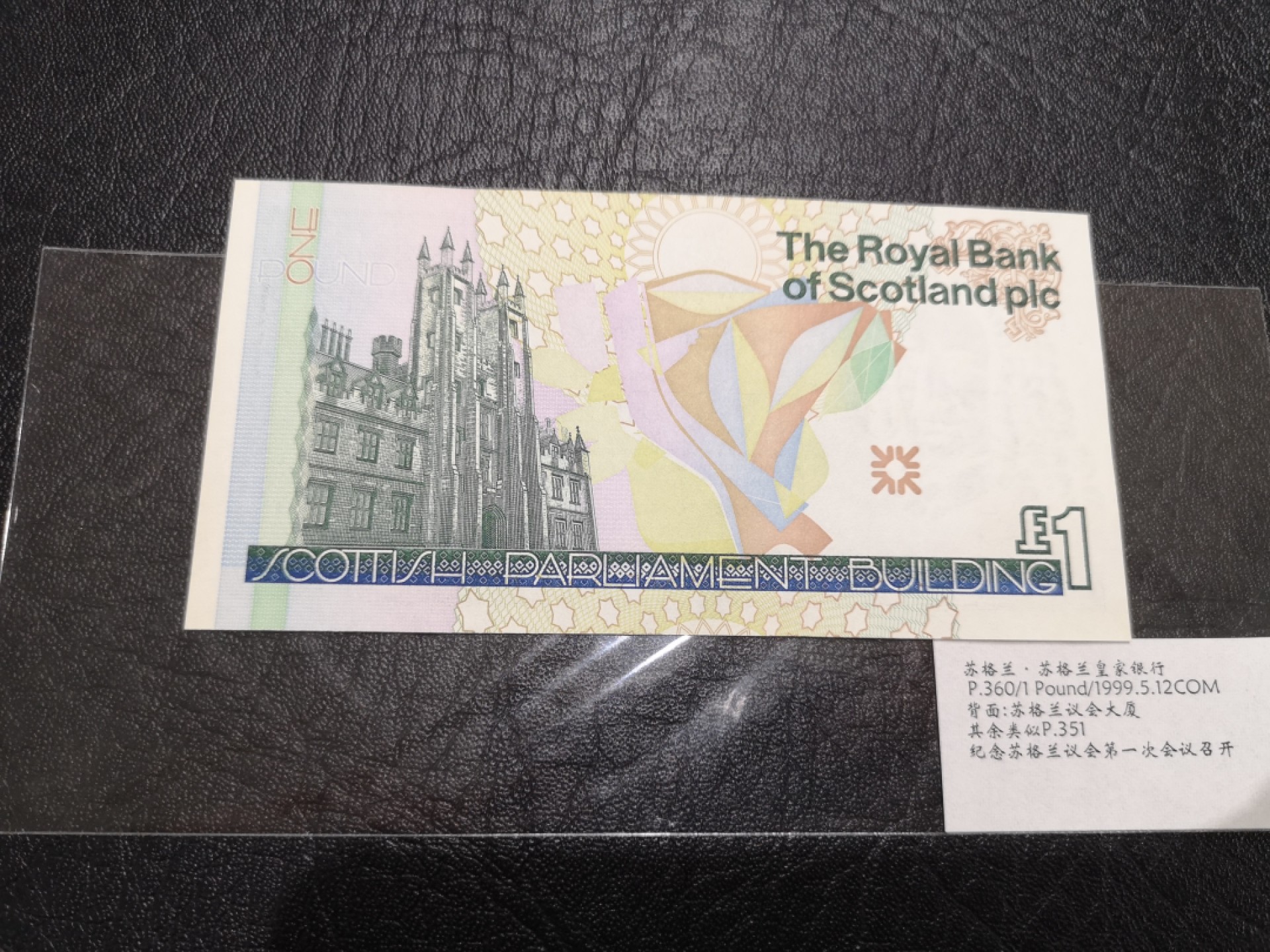 《外钞收藏家》第二百零五期 苏格兰经典专场👍 苏格兰皇家银行-1992-1镑 P-356 爱丁堡欧洲首脑会议史蒂文森逝世100周年 贝尔诞辰150周年 苏格兰议会第一次会议召开四张一起  全新UNC