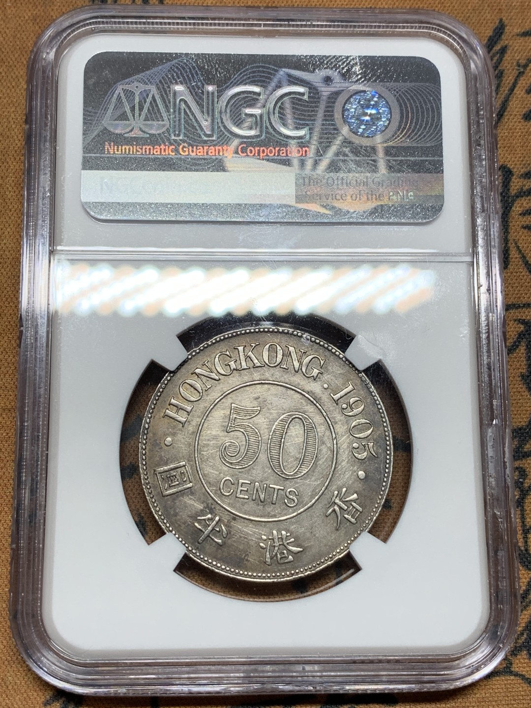 《竞宝斋》第98场-本周日，周一2场连拍（全场不限金额包邮） NGC-XFD 香港 1905年 爱七 半圆 银币，老熟均匀包浆，观感绝佳