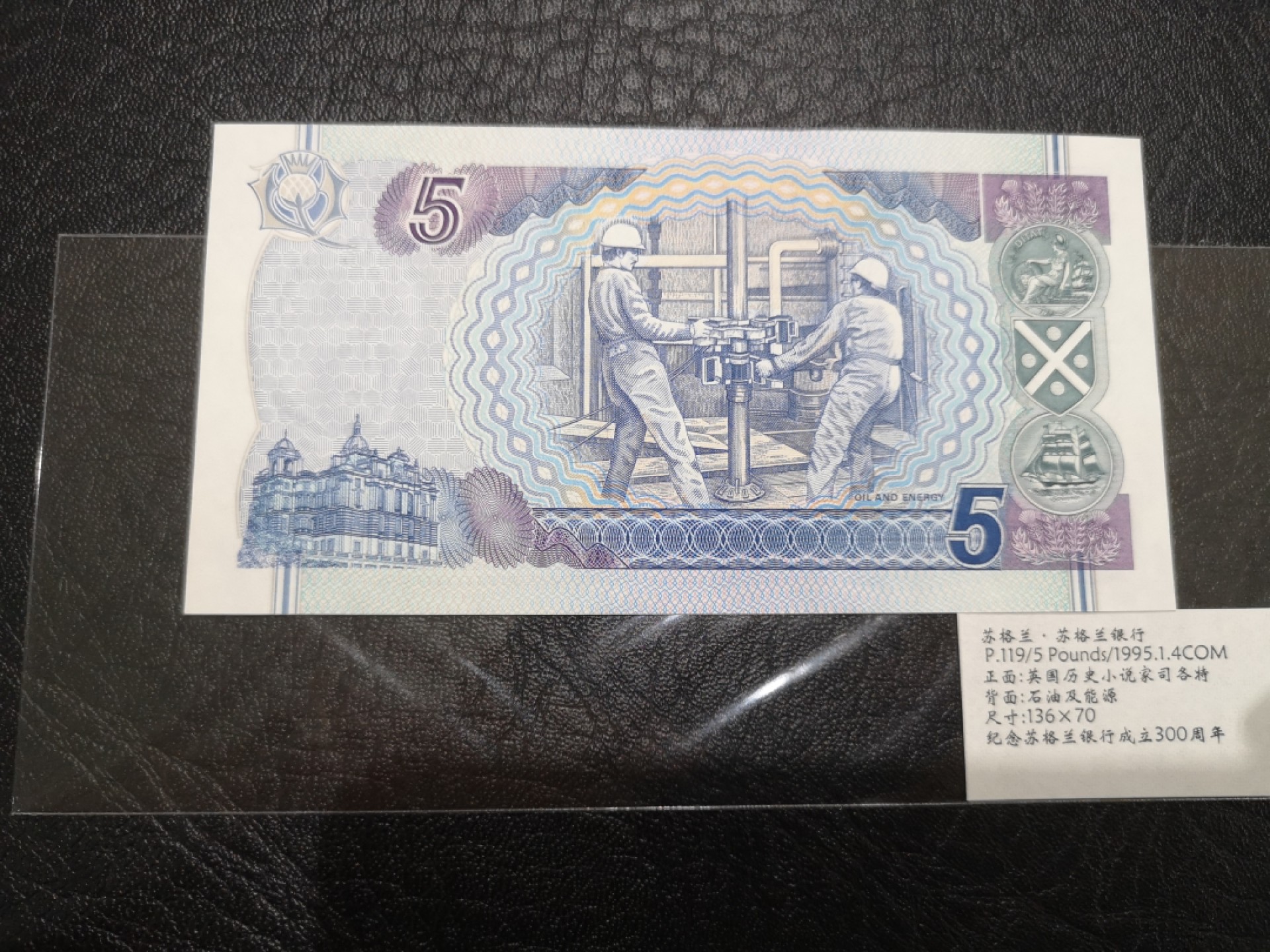 《外钞收藏家》第二百零五期 苏格兰经典专场👍 苏格兰银行-1995-5镑	AA 000196	P-119	苏格兰银行成立300周年	全新UNC