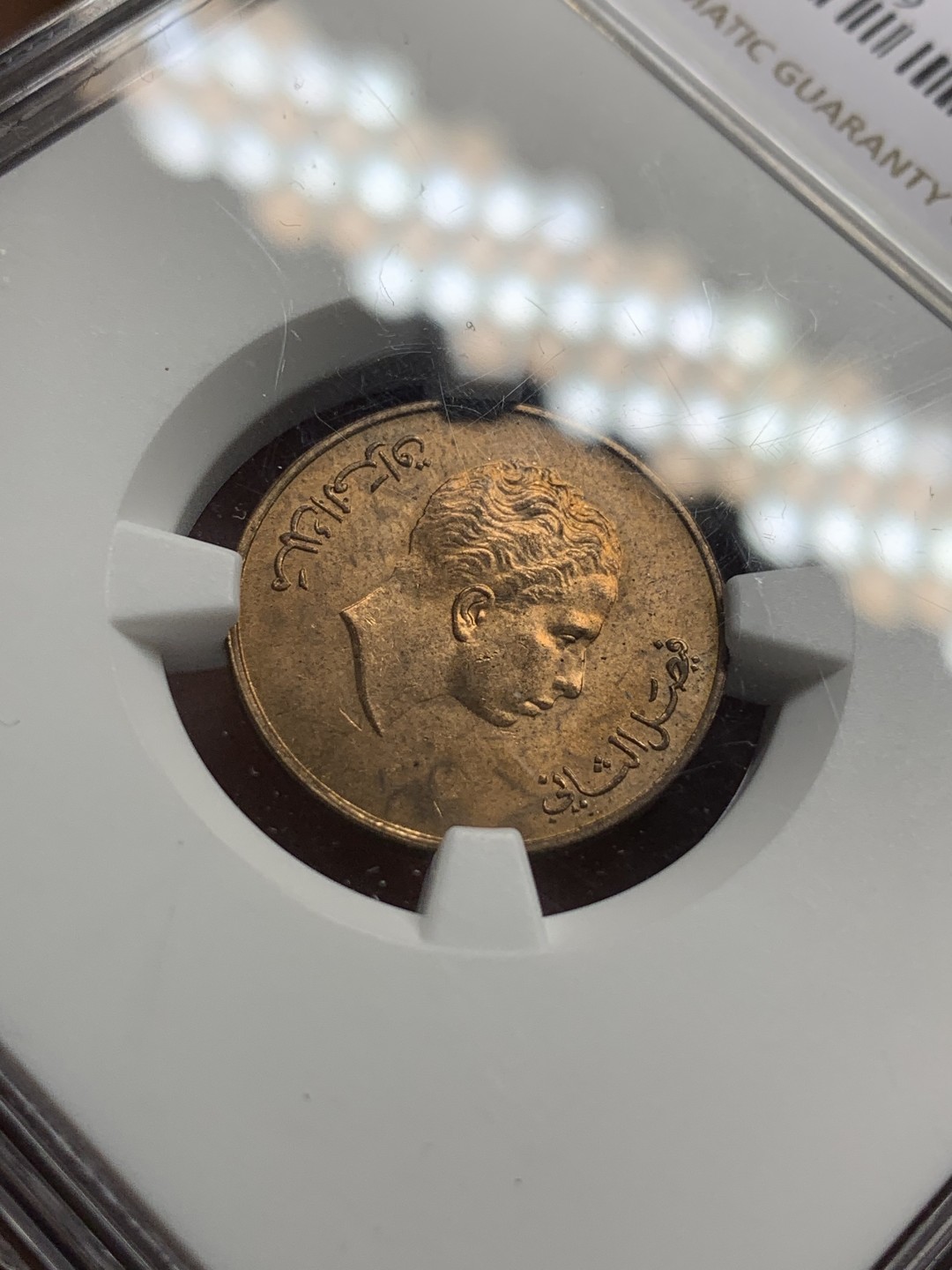 《竞宝斋》第98场-本周日，周一2场连拍（全场不限金额包邮） 冠军分 NGC MS65 伊拉克 1953年 1费尔