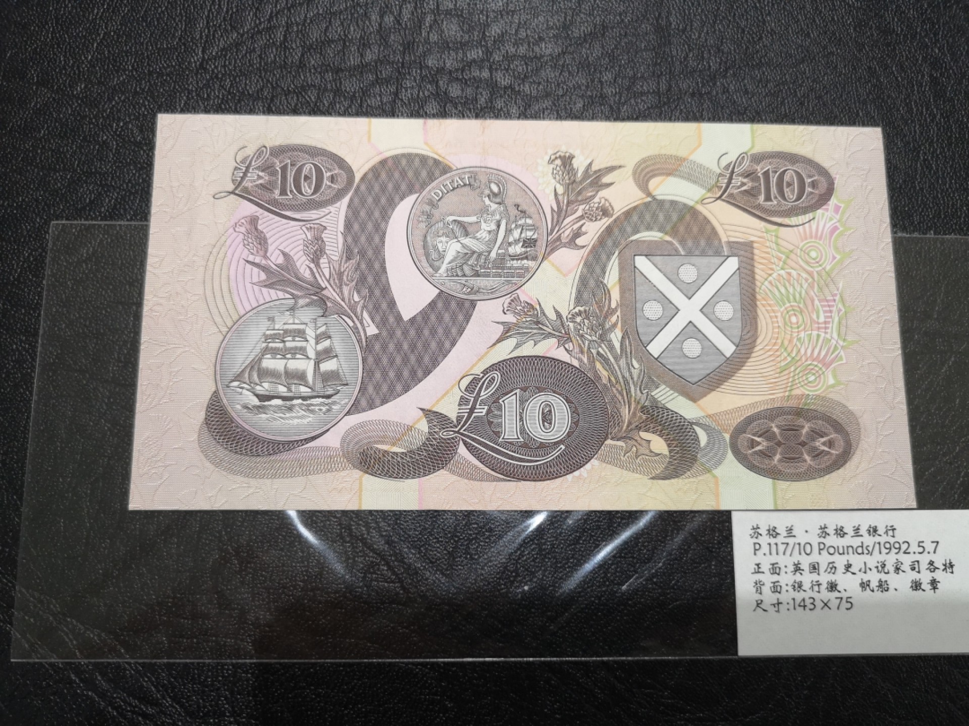 《外钞收藏家》第二百零五期 苏格兰经典专场👍 苏格兰银行-1992-10镑	EQ 000132	P-117	全新UNC