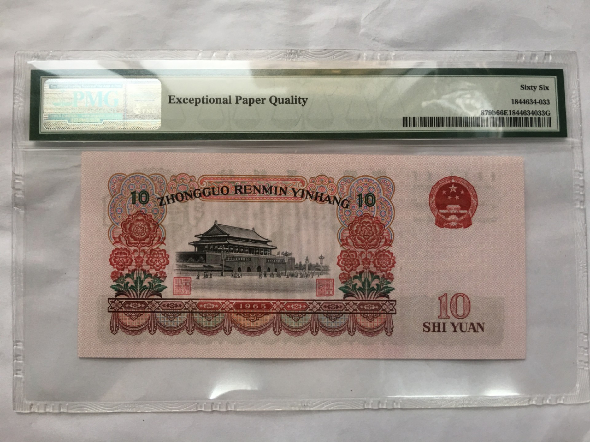 【华誉大咖】2139期拍卖 二罗大团结 无47  PMG66E 66-92581833