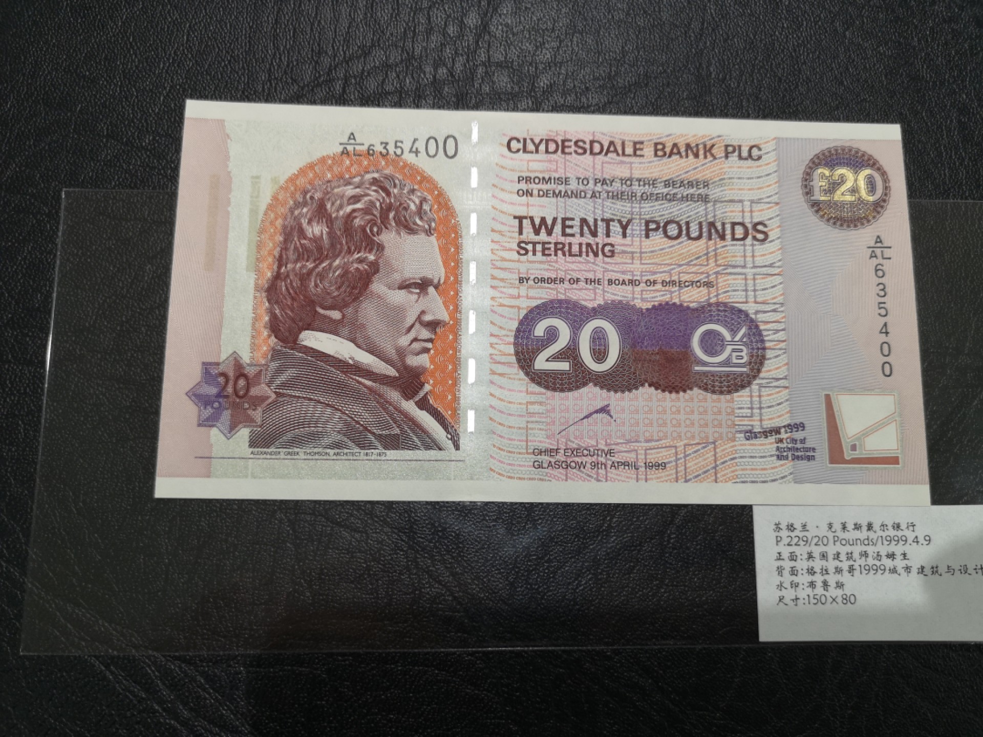 《外钞收藏家》第二百零五期 苏格兰经典专场👍 克莱斯戴尔银行-1999-20镑	A/AL 635400	P-229	《城市建筑与设计》	全新UNC