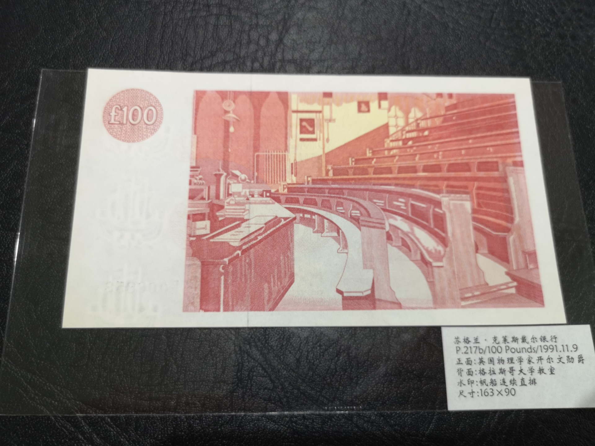 《外钞收藏家》第二百零五期 苏格兰经典专场👍 克莱斯戴尔银行-1991-100镑	D/M 003858	P-217	全新UNC