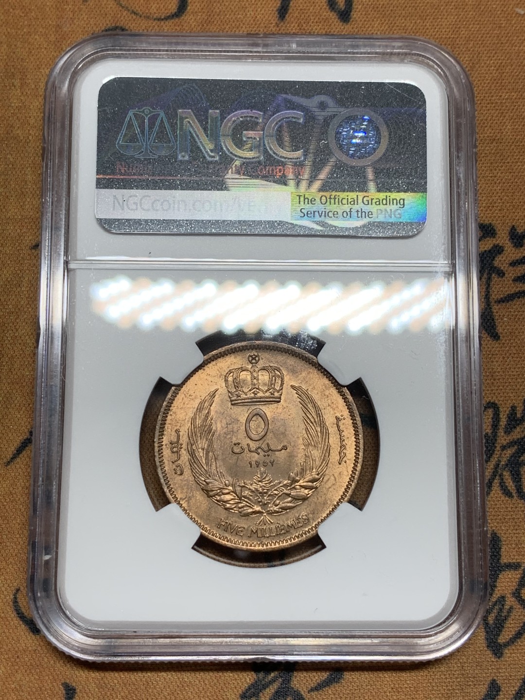 《竞宝斋》第98场-本周日，周一2场连拍（全场不限金额包邮） 全套5枚 NGC-MS62/65/65/65/64 利比亚 伊德里斯一世 不同面值 其中两枚大铜板是冠军分 顶级品相 非常少见