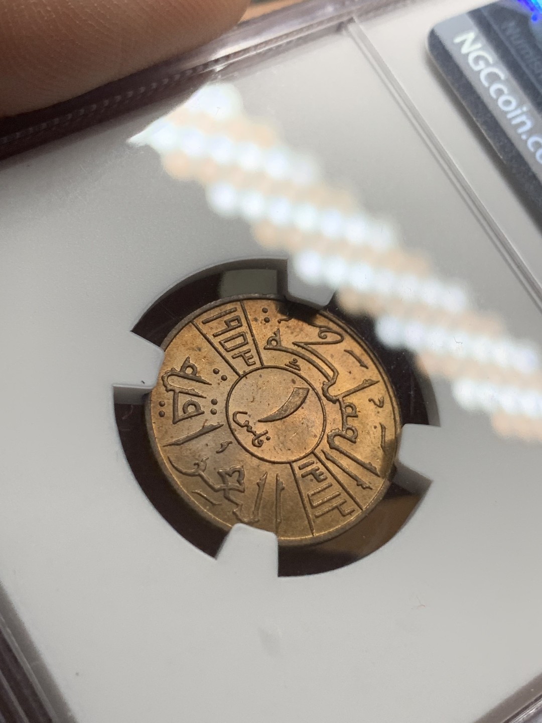 《竞宝斋》第98场-本周日，周一2场连拍（全场不限金额包邮） 冠军分 NGC MS65 伊拉克 1953年 1费尔