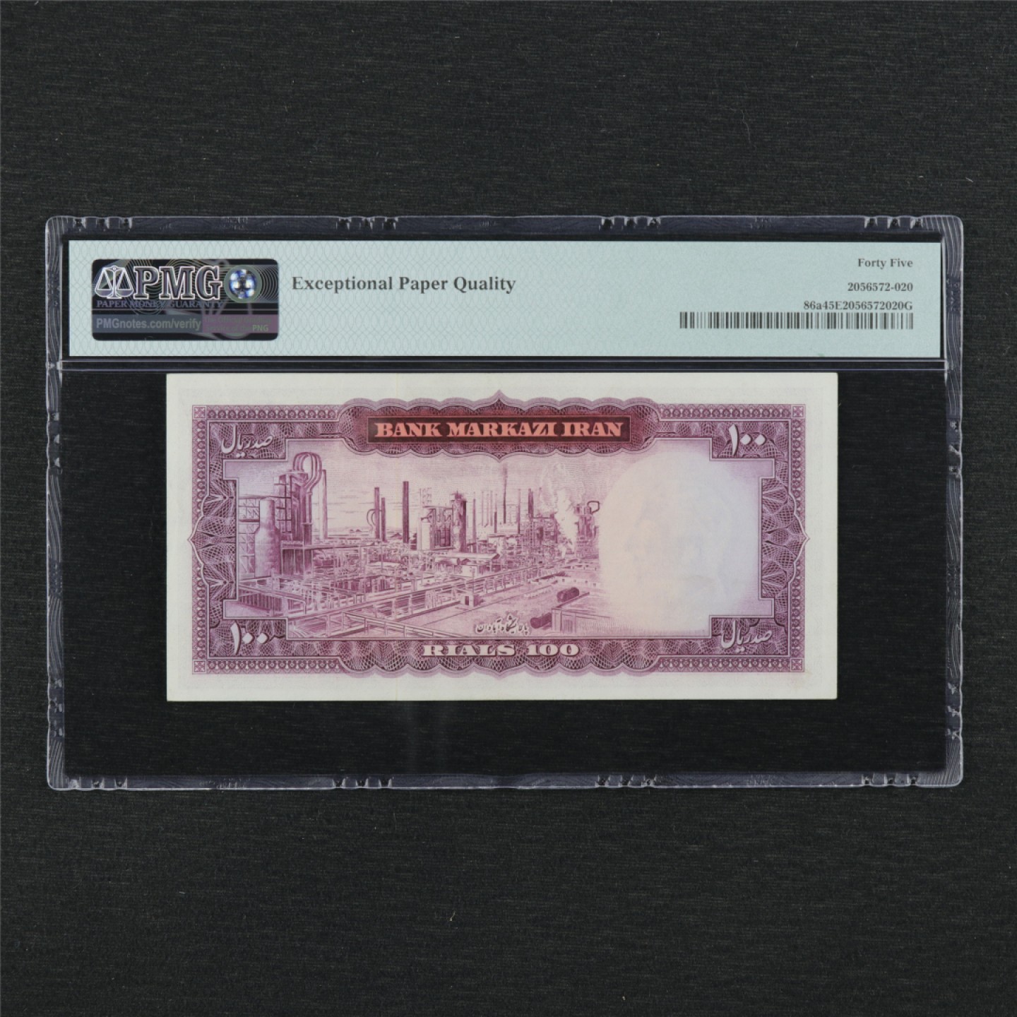 【亘邦集藏】第132期拍卖 1969年 伊朗100里亚尔 PMG 45EPQ 808910