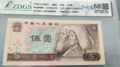 开心收藏拍卖，成交后每人赠送兔年大吉车挂一个 - 805评级币多彩松鹤，号码85673