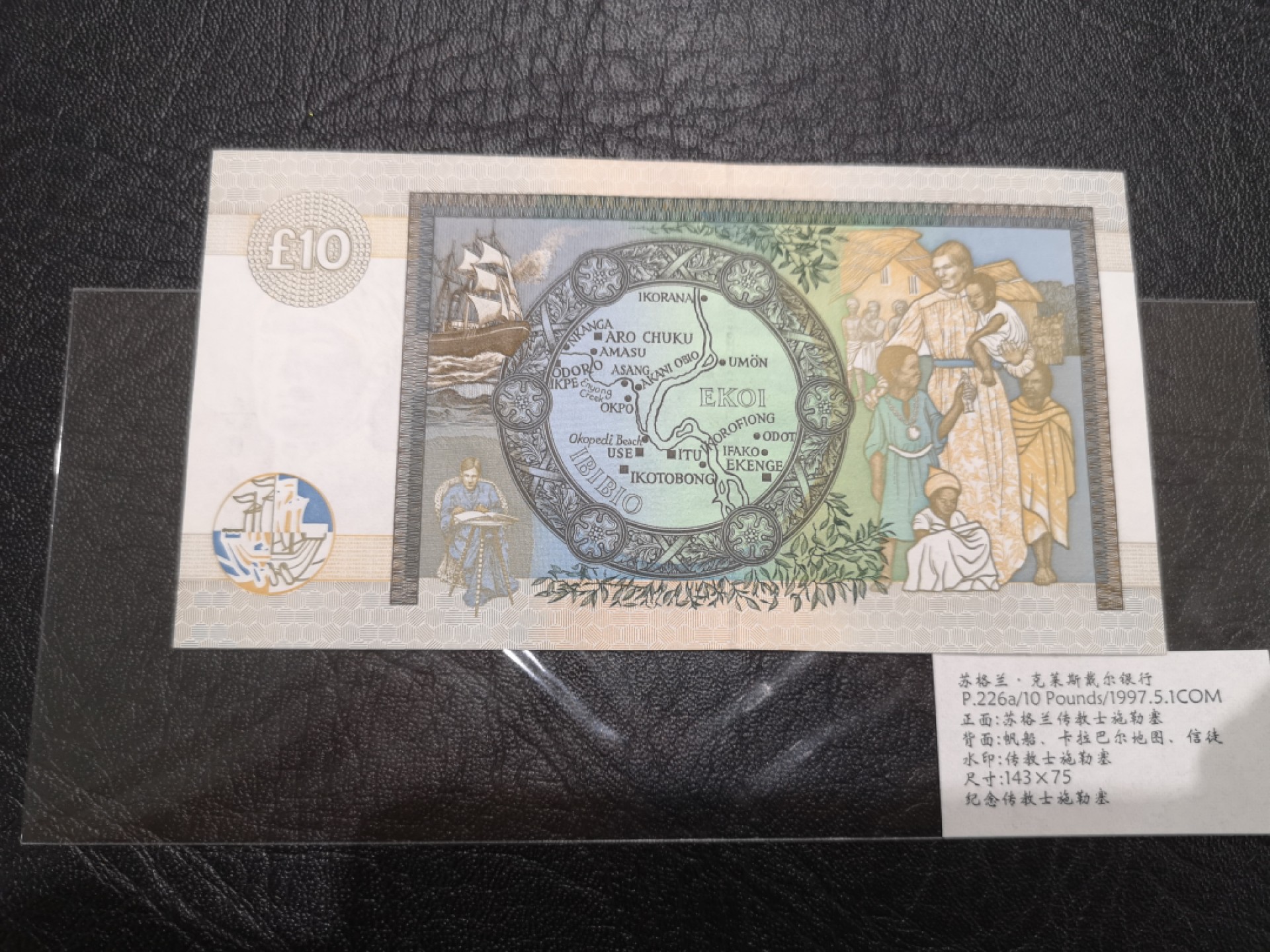 《外钞收藏家》第二百零五期 苏格兰经典专场👍 克莱斯戴尔银行-1997-10镑	A/AK 043106	P-226	《苏格兰传教士施勒塞》纪念钞	全新UNC