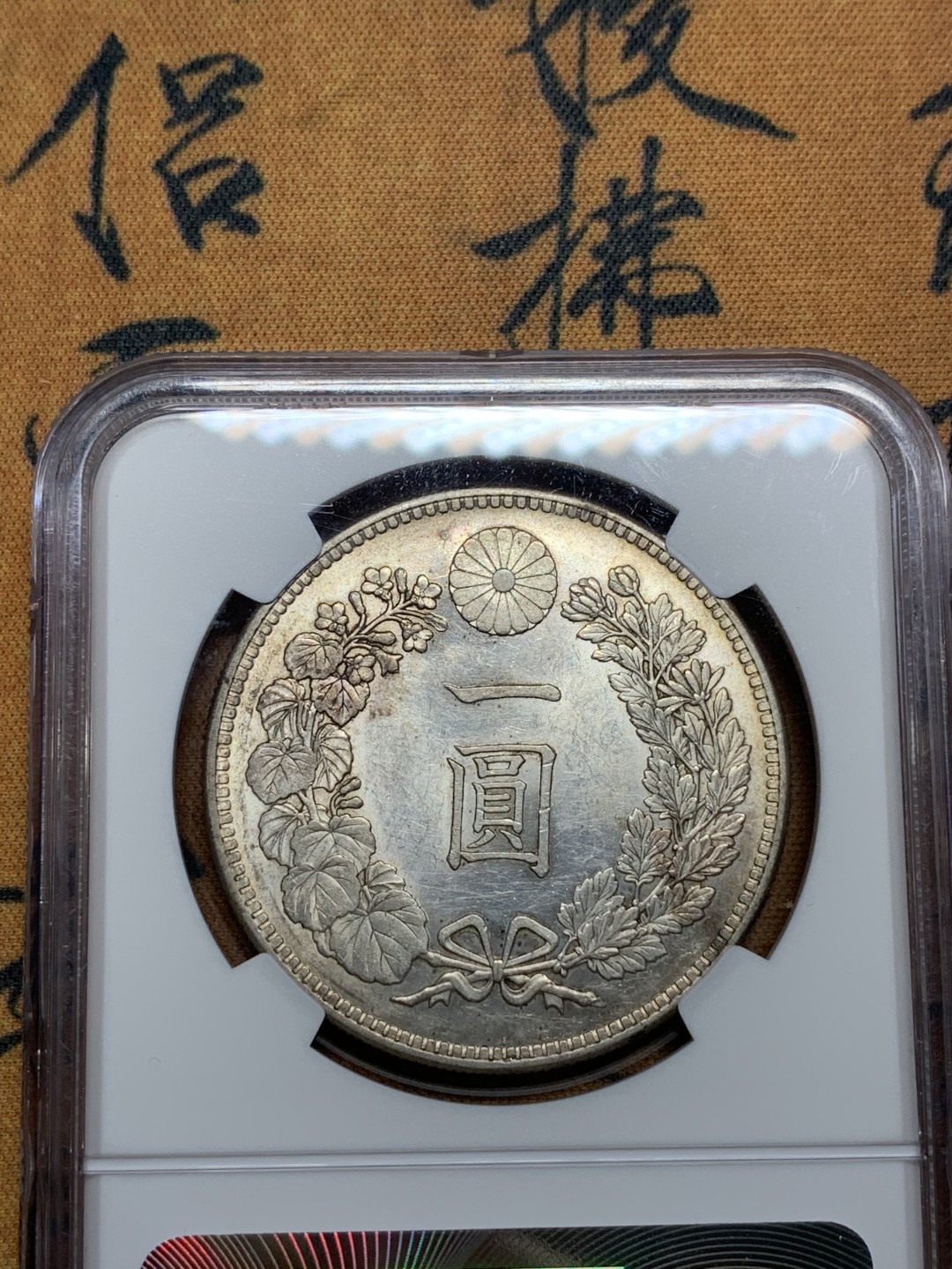 《竞宝斋》第98场-本周日，周一2场连拍（全场不限金额包邮） NGC-MS62 日本明治 26年 日龙 一圆 银币，小特年 状态到位