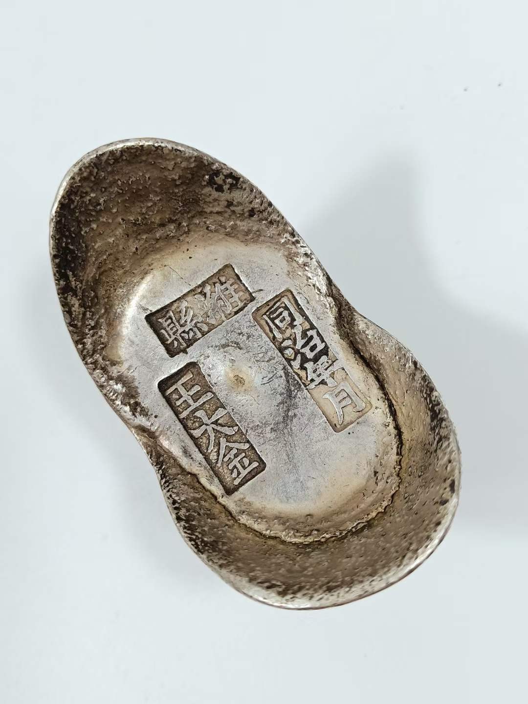 旧藏清代银元宝，保存完整，品相完美，包将浓厚，皮壳老亮，喜欢的联系，收藏佳品