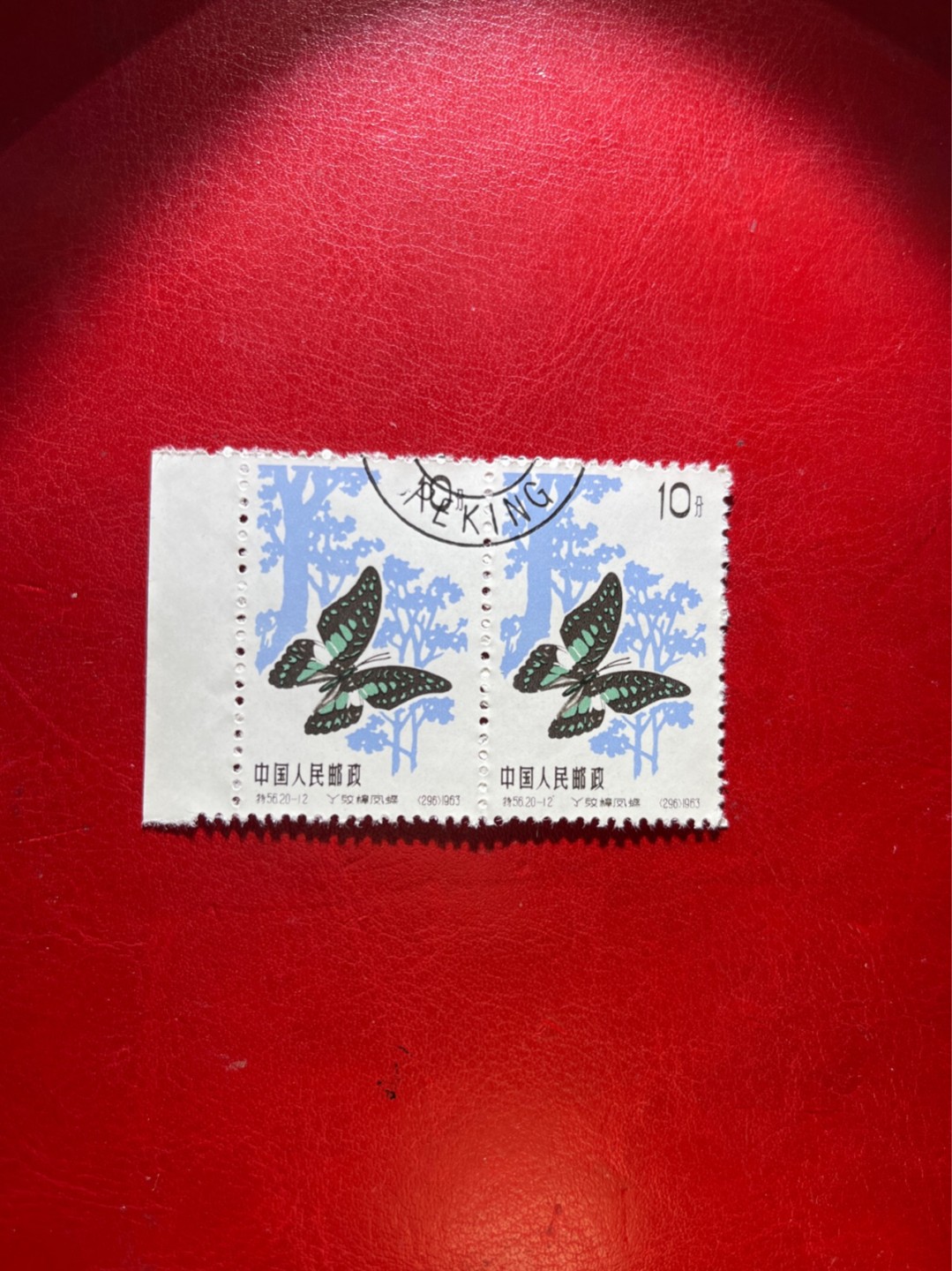 洪涛臻品 精选邮票限时拍卖第三十八期 特56蝴蝶盖销  20-12  2枚，上边中间戳，版撕全品嘎嘎绝，钢戳，面艳胶白，六珍之一，非常受欢迎的品种，新票价格高，盖销全品不要错过