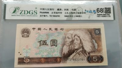 开心收藏拍卖 - 805评级多彩松鹤，68分，号码22761