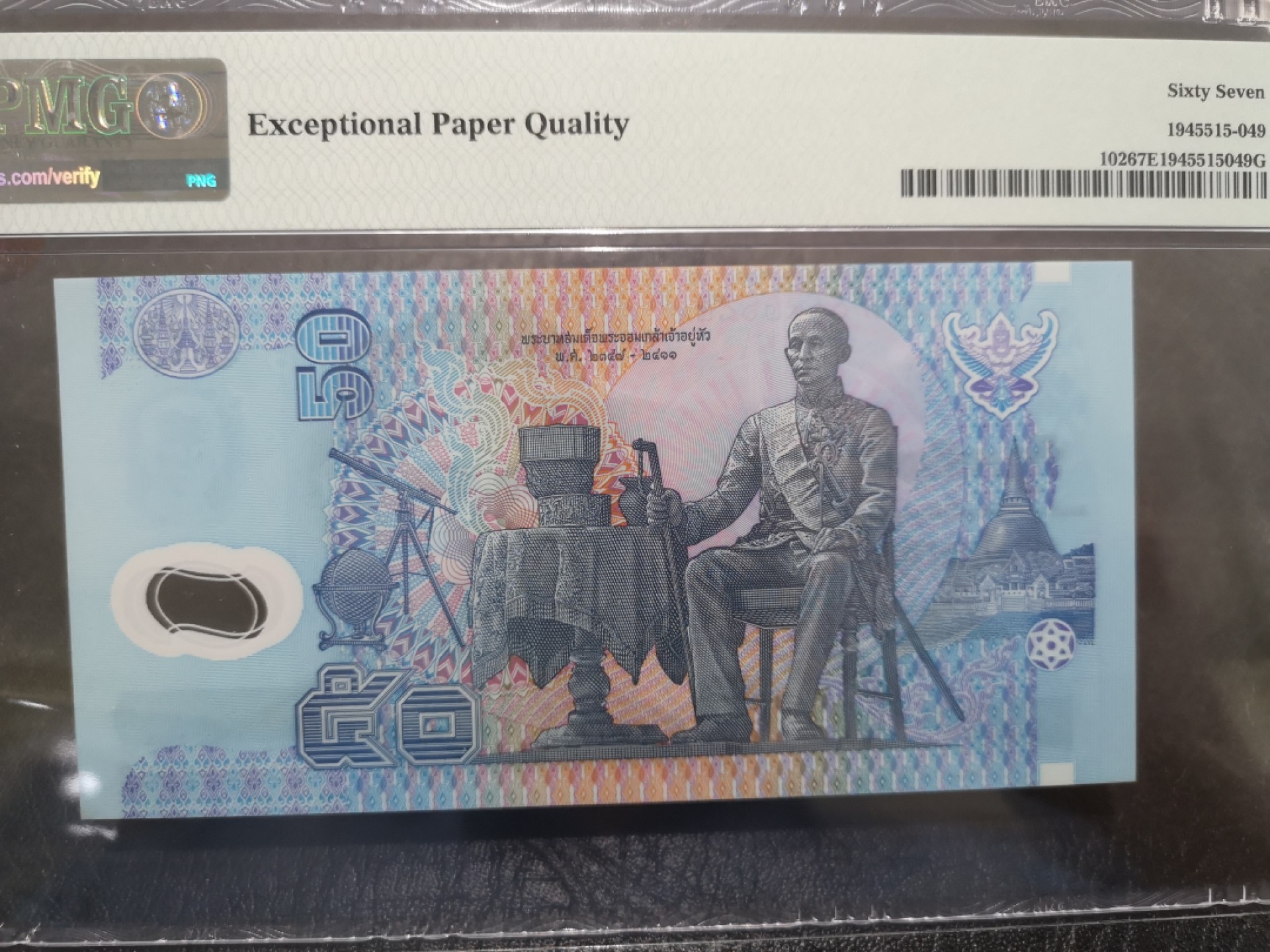 《外钞收藏家》第二百零四期 1997年泰国50泰铢 PMG67 无47