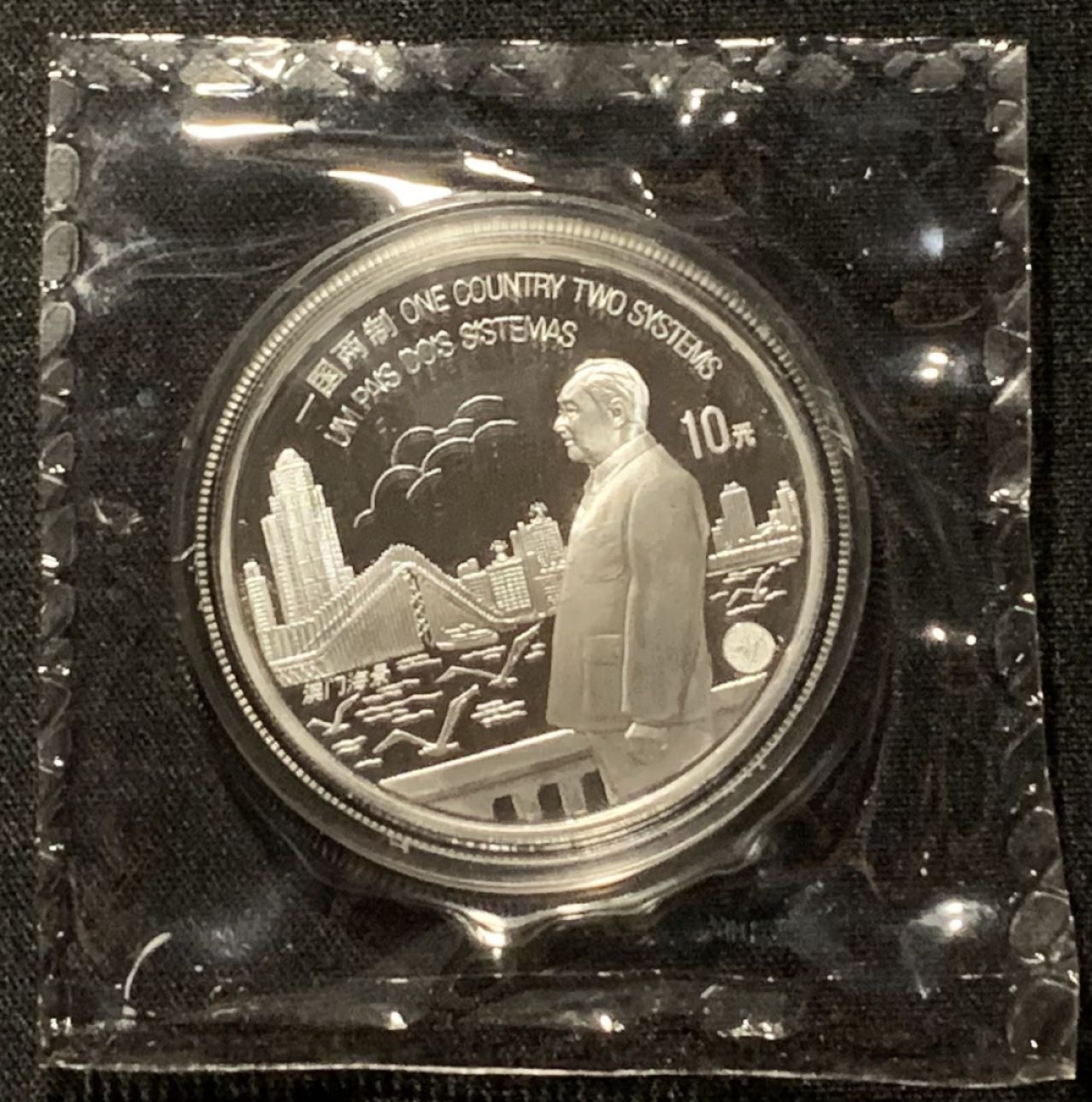 紫瑗钱币——第210期拍卖 中国 1997年 澳门回归祖国 第一组 一国两制 1盎司 10元 银币 原盒证书