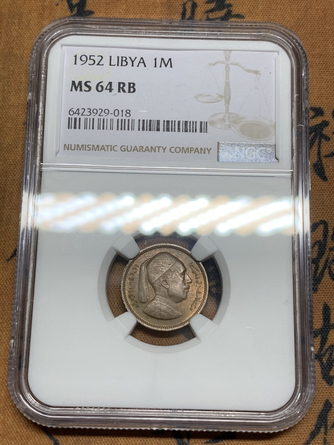 《竞宝斋》第98场-本周日，周一2场连拍（全场不限金额包邮） 全套5枚 NGC-MS62/65/65/65/64 利比亚 伊德里斯一世 不同面值 其中两枚大铜板是冠军分 顶级品相 非常少见