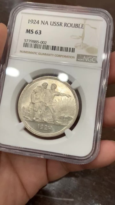 《竞宝斋》第98场-本周日，周一2场连拍（全场不限金额包邮） NGC MS63 BU光苏联1924年指路一卢布银币