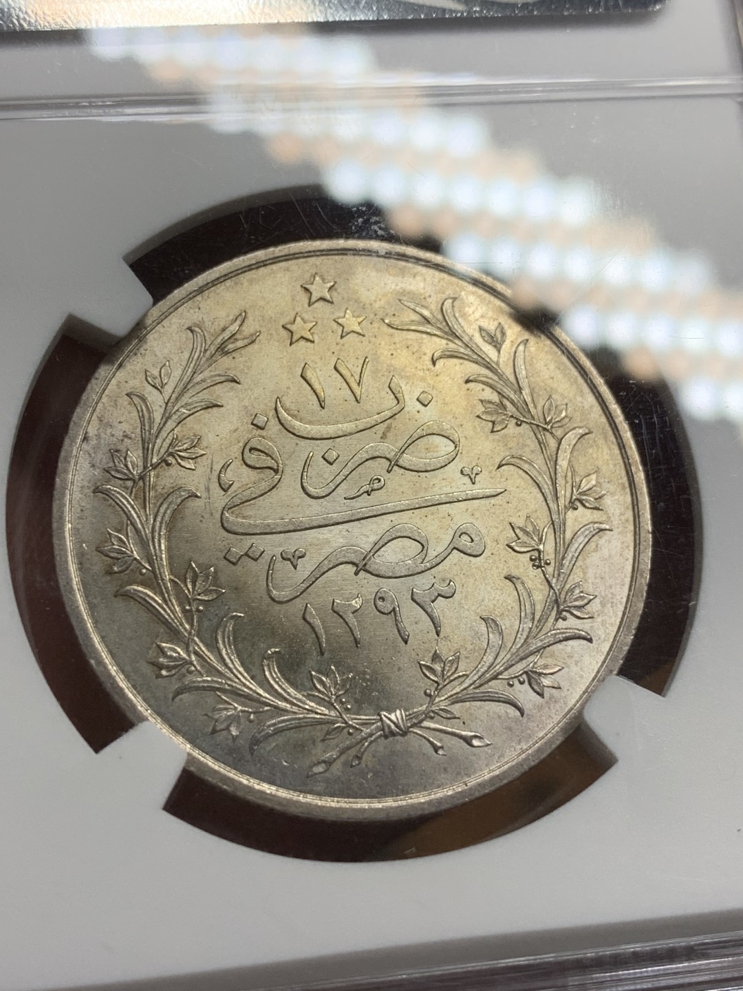 《竞宝斋》第98场-本周日，周一2场连拍（全场不限金额包邮） NGC MS63 埃及 奥斯曼  1293//17  10皮 银币 底板非常好