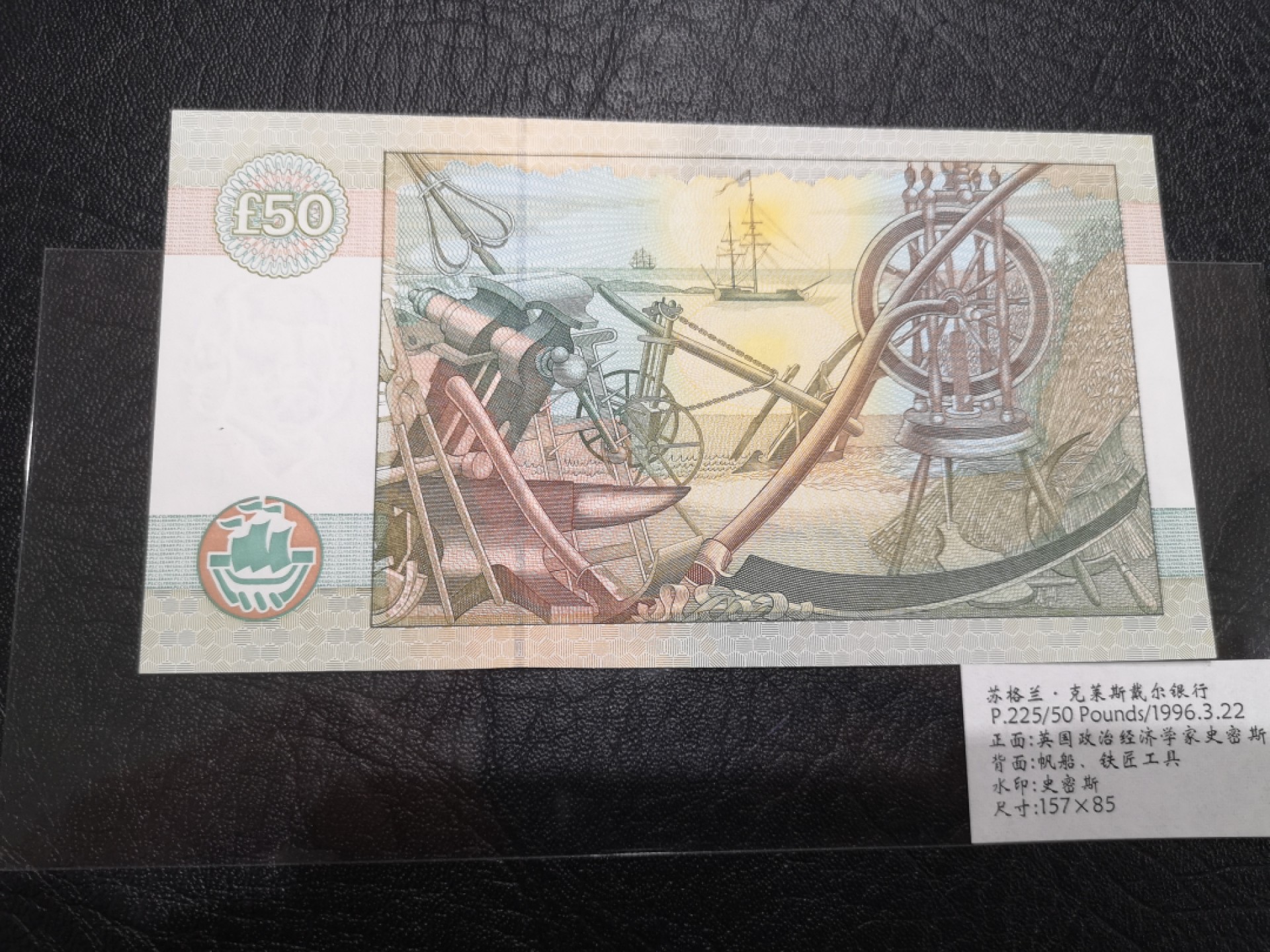 《外钞收藏家》第二百零五期 苏格兰经典专场👍 克莱斯戴尔银行-1996-50镑	A/AV 005591	P-225	全新UNC