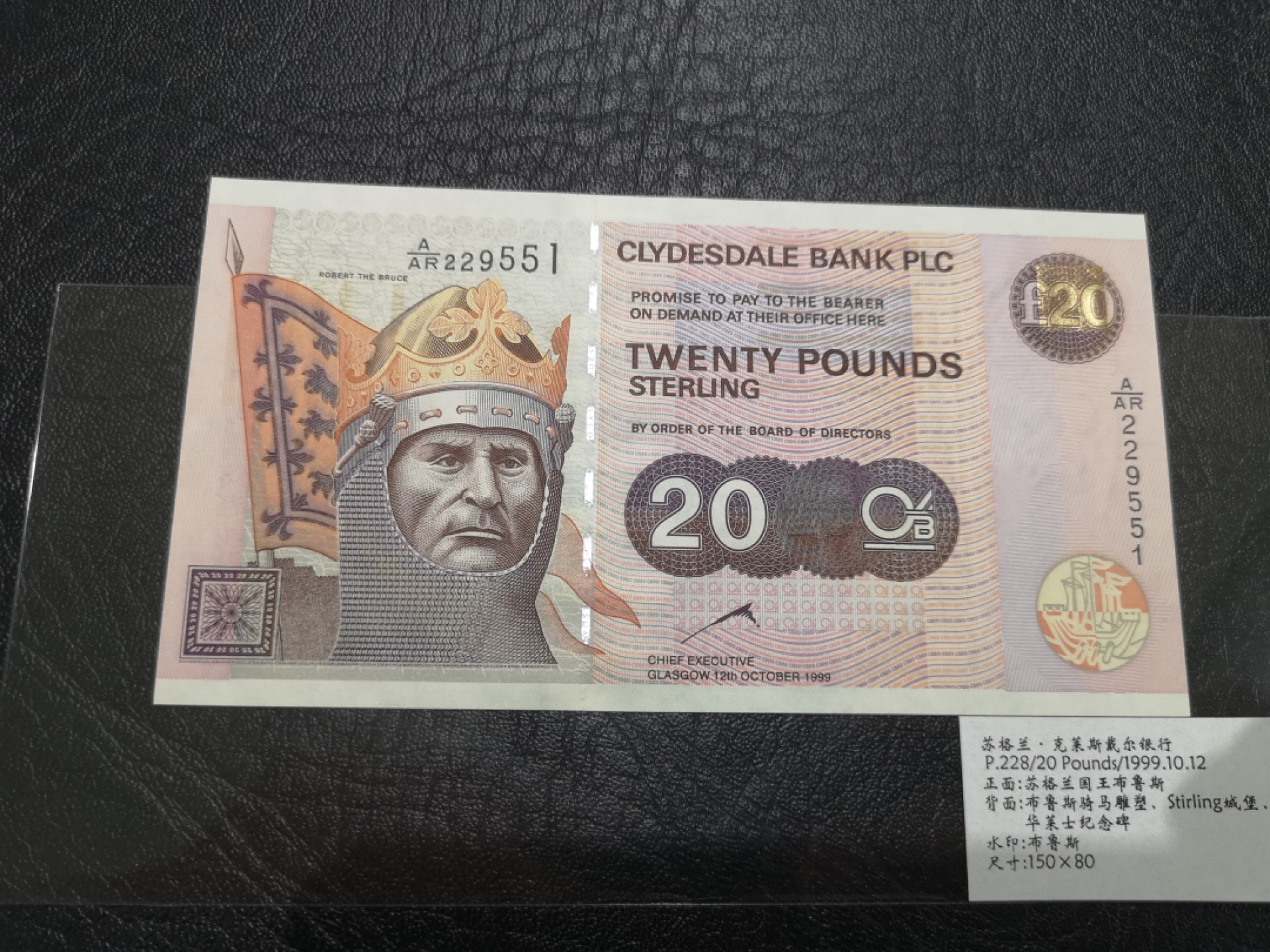 《外钞收藏家》第二百零五期 苏格兰经典专场👍 克莱斯戴尔银行-1999-20镑	A/AR 229551	P-228	流通钞	全新UNC