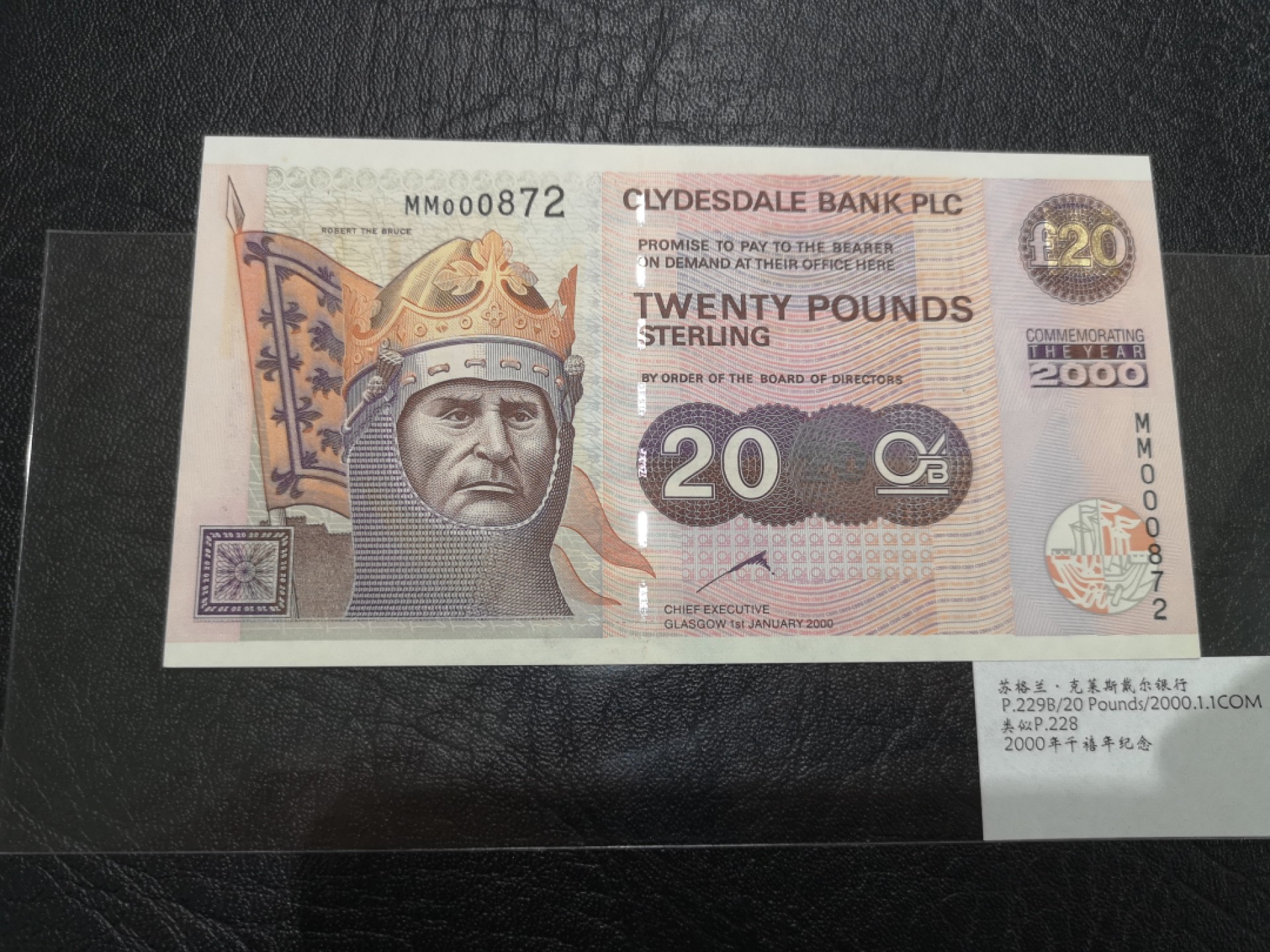 《外钞收藏家》第二百零五期 苏格兰经典专场👍 克莱斯戴尔银行-2000-20镑	MM 000872	P-229B	《千禧年》纪念钞	全新UNC