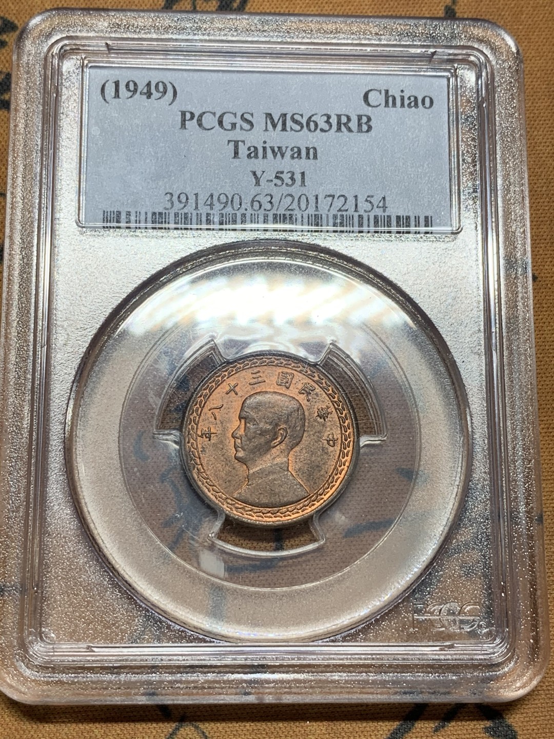 《竞宝斋》第98场-本周日，周一2场连拍（全场不限金额包邮） PCGS-MS63RB  中国 台湾省 民国38年 壹角 铜币 老盒封装 铜光清晰