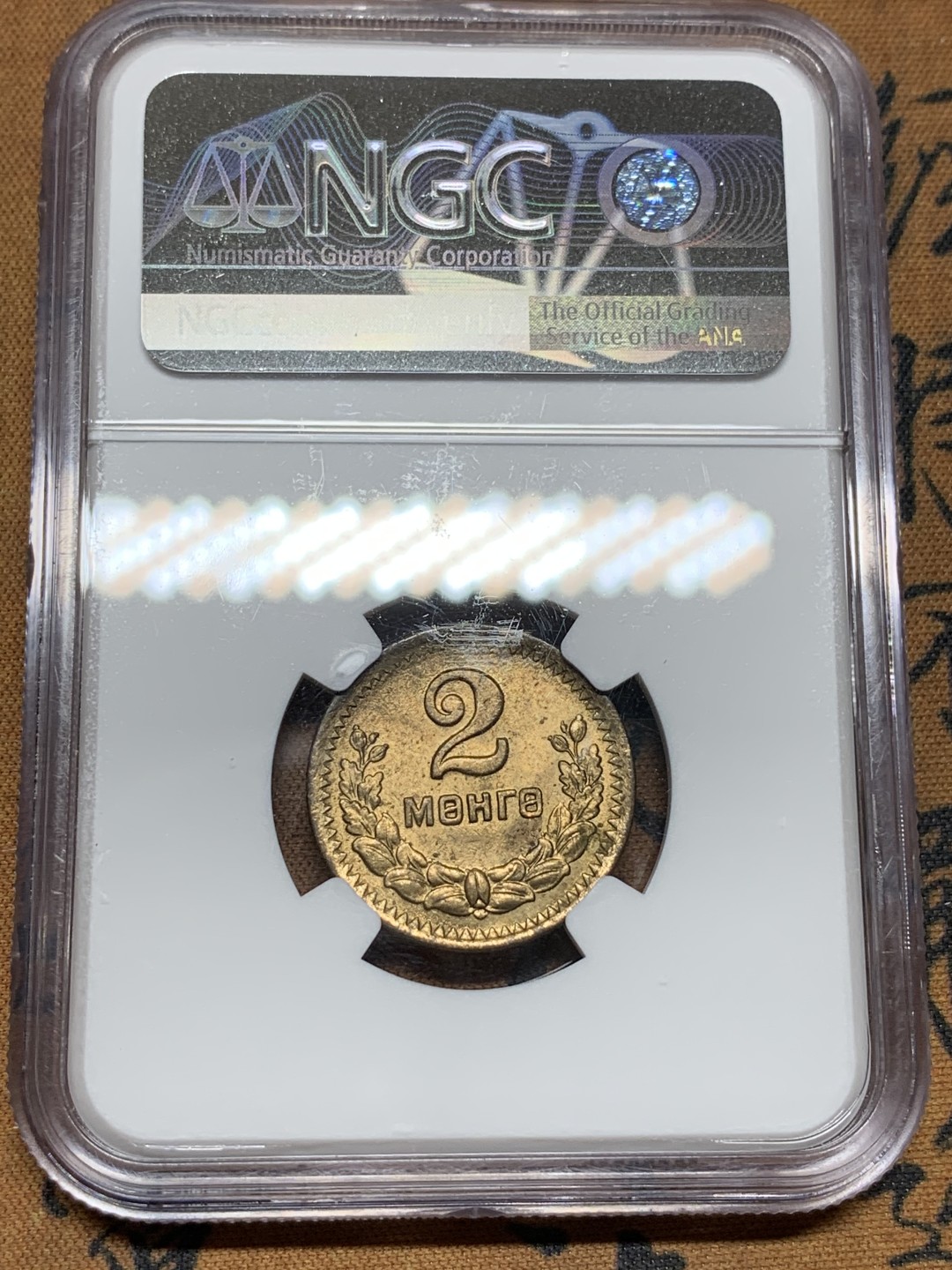 《竞宝斋》第98场-本周日，周一2场连拍（全场不限金额包邮） NGC MS63 蒙古 1945年 2M 2蒙哥