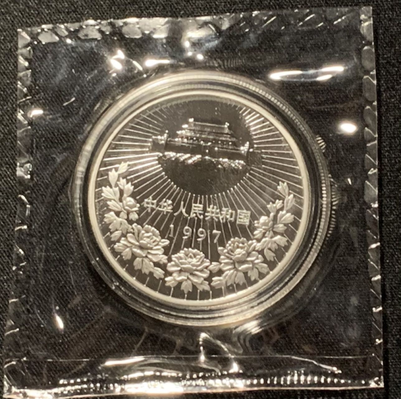 紫瑗钱币——第210期拍卖 中国 1997年 澳门回归祖国 第一组 一国两制 1盎司 10元 银币 原盒证书