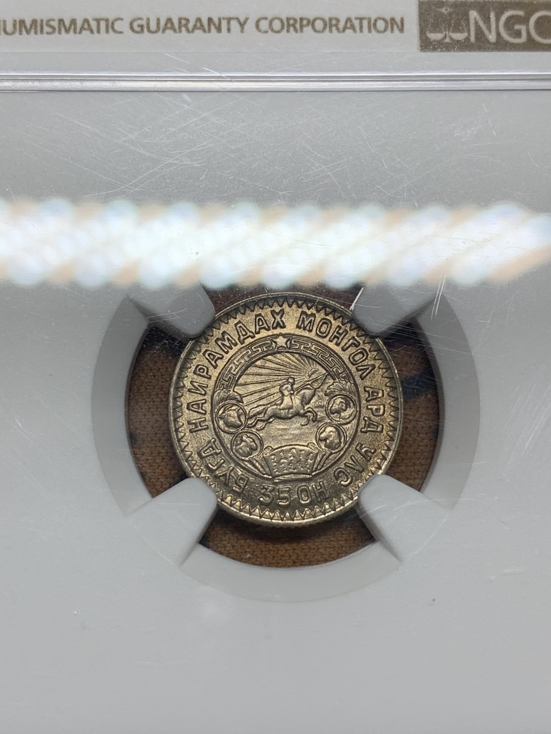 《竞宝斋》第98场-本周日，周一2场连拍（全场不限金额包邮） NGC MS64 蒙古 1945年 10M 10蒙哥