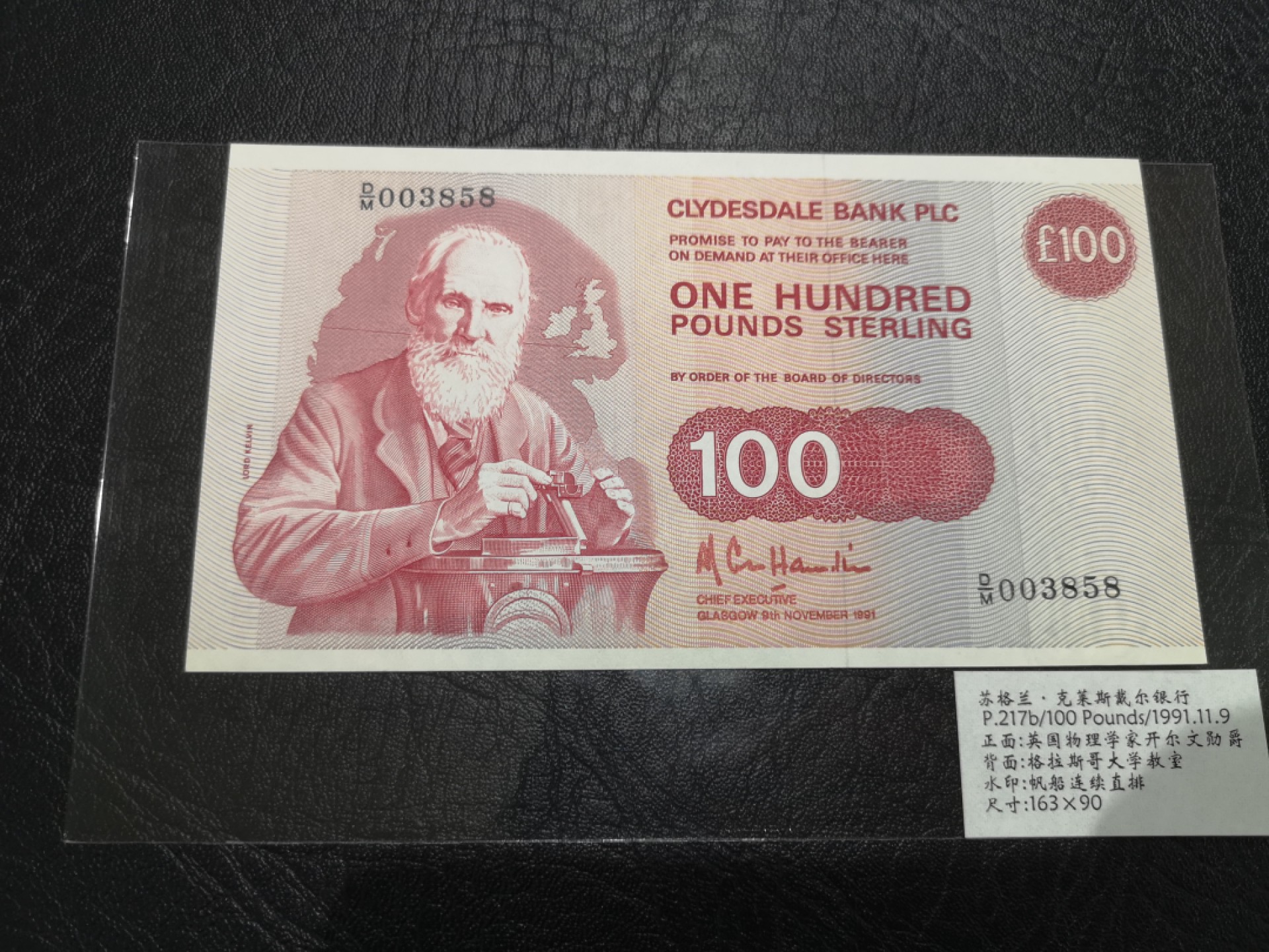《外钞收藏家》第二百零五期 苏格兰经典专场👍 克莱斯戴尔银行-1991-100镑	D/M 003858	P-217	全新UNC