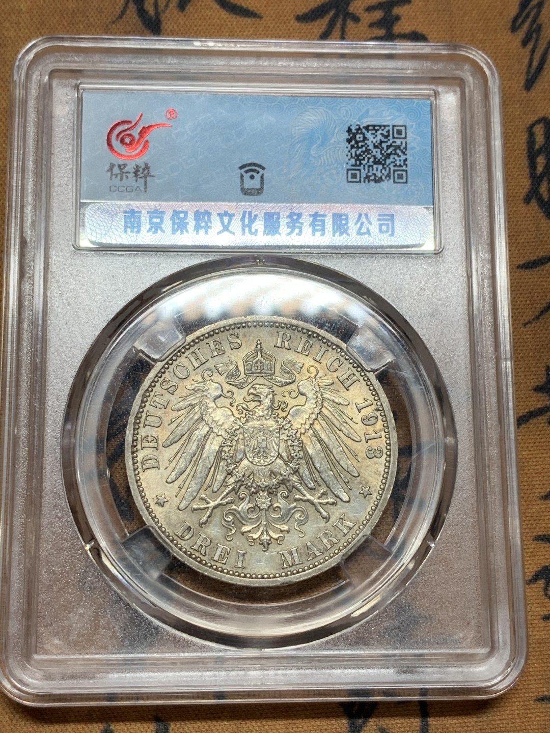 《竞宝斋》第98场-本周日，周一2场连拍（全场不限金额包邮） 保粹评级-MS61 德国 1913年 普鲁士 威廉二世 军装 戎装 3马克 银币