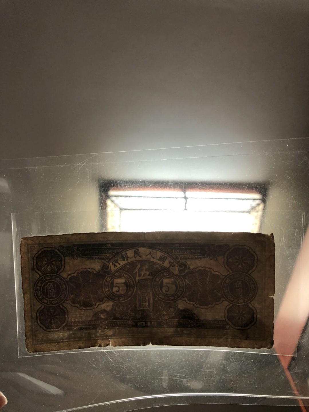 北京云涛钱币秋拍 一版币五圆