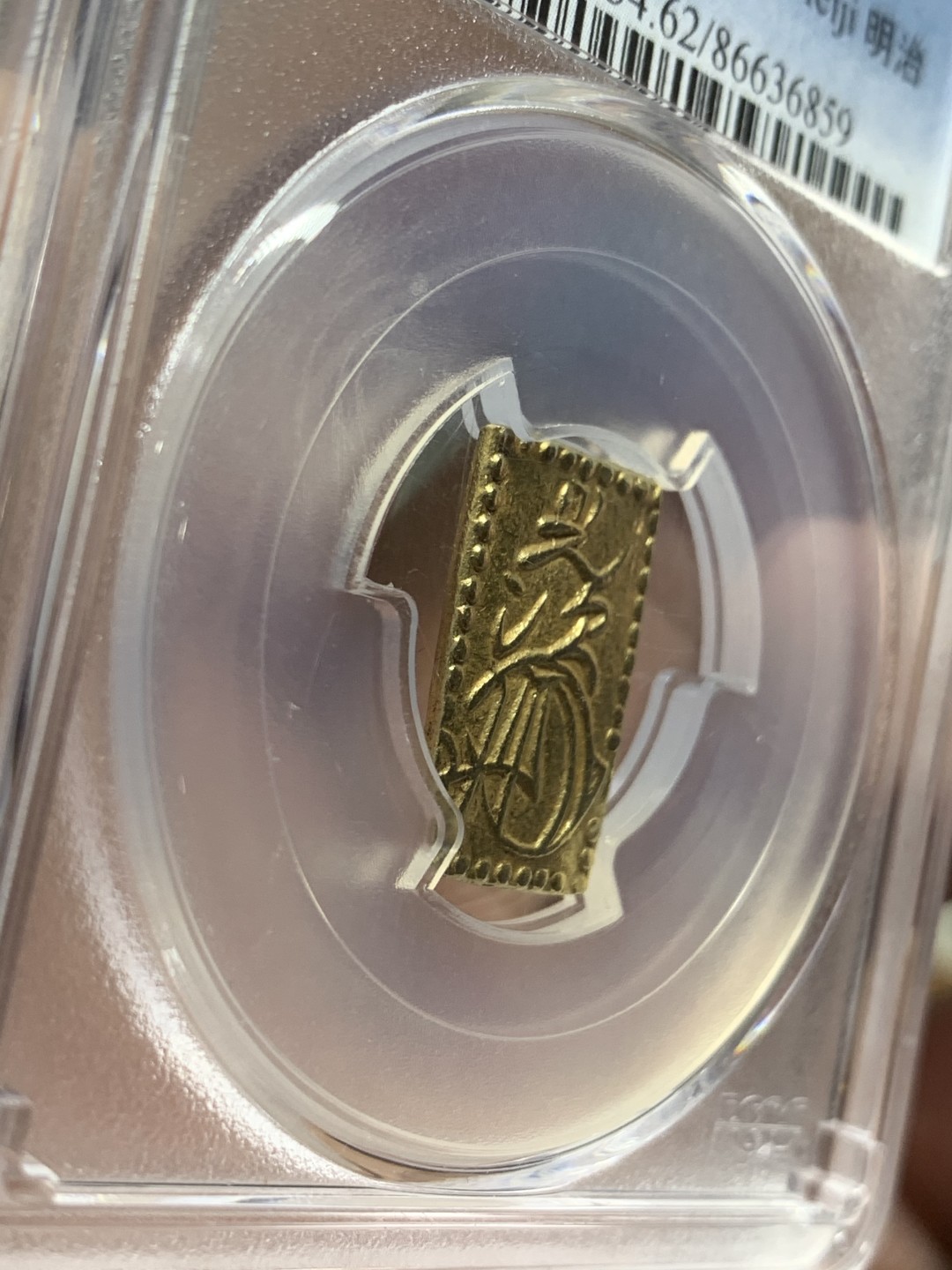 《竞宝斋》第98场-本周日，周一2场连拍（全场不限金额包邮） PCGS MS62 亚军分 日本明治二分金金币