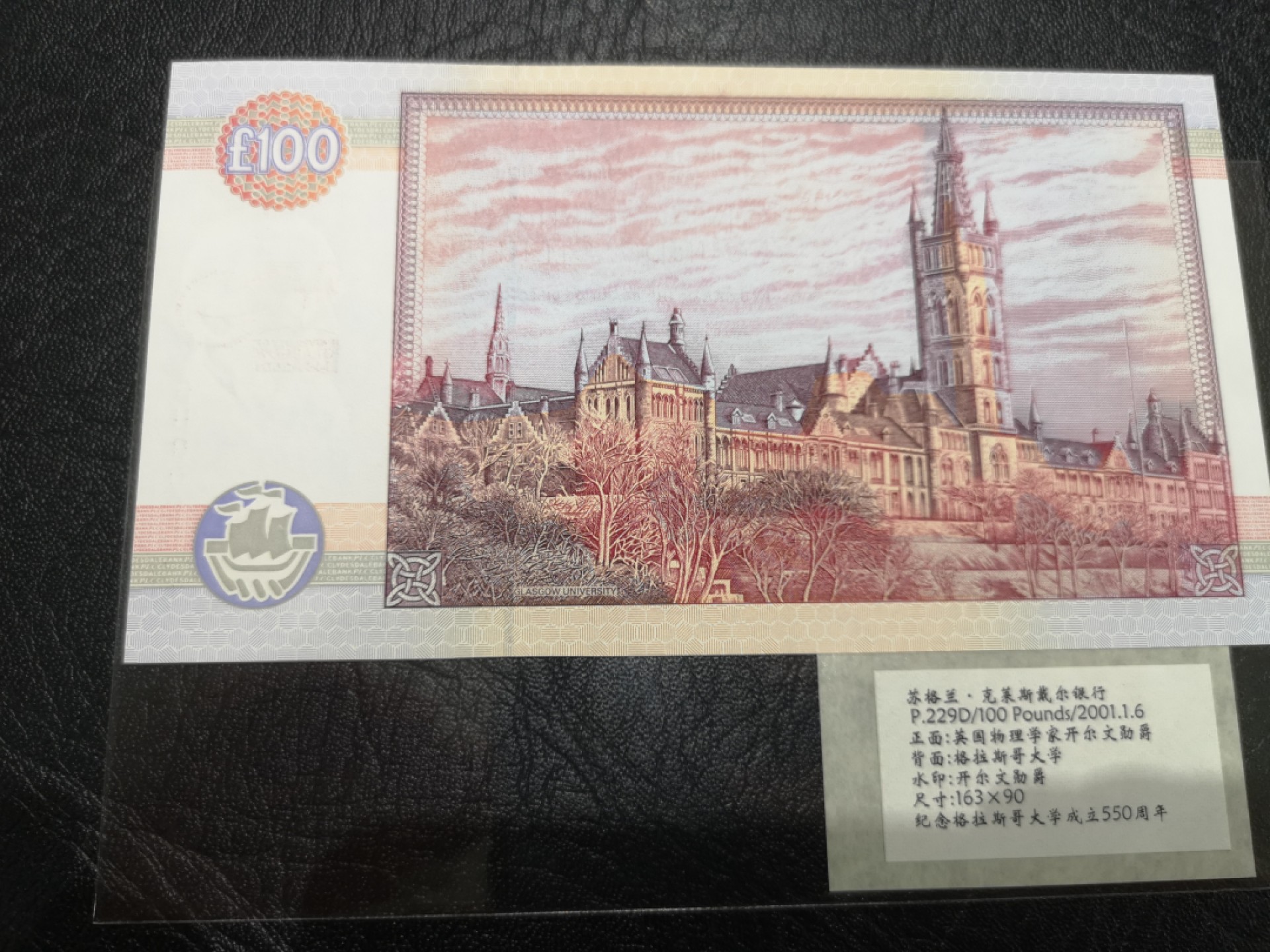 《外钞收藏家》第二百零五期 苏格兰经典专场👍 克莱斯戴尔银行-2001-100镑	GU 000947	P-229D	《格拉斯哥大学成立551周年》	全新UNC