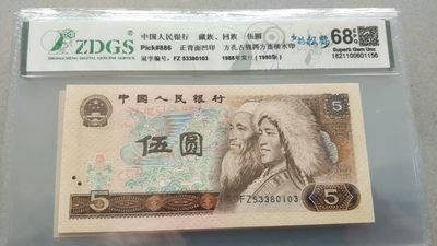 开心收藏拍卖 - 805评级多彩松鹤，68分，号码80103