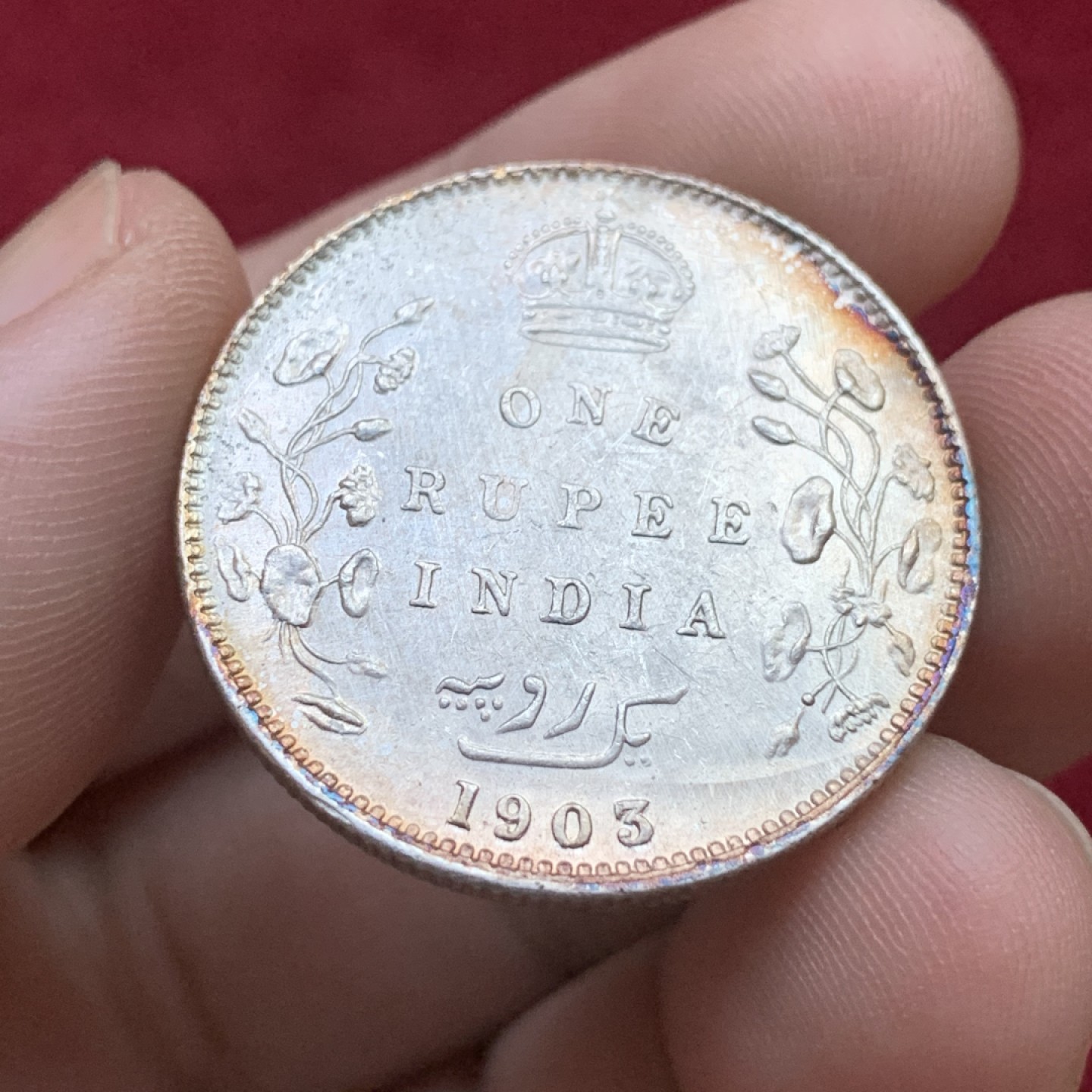 《竞宝斋》第98场-本周日，周一2场连拍（全场不限金额包邮） 印度1903年卢比 未流通品相 有转光 人面橘红色包浆漂亮