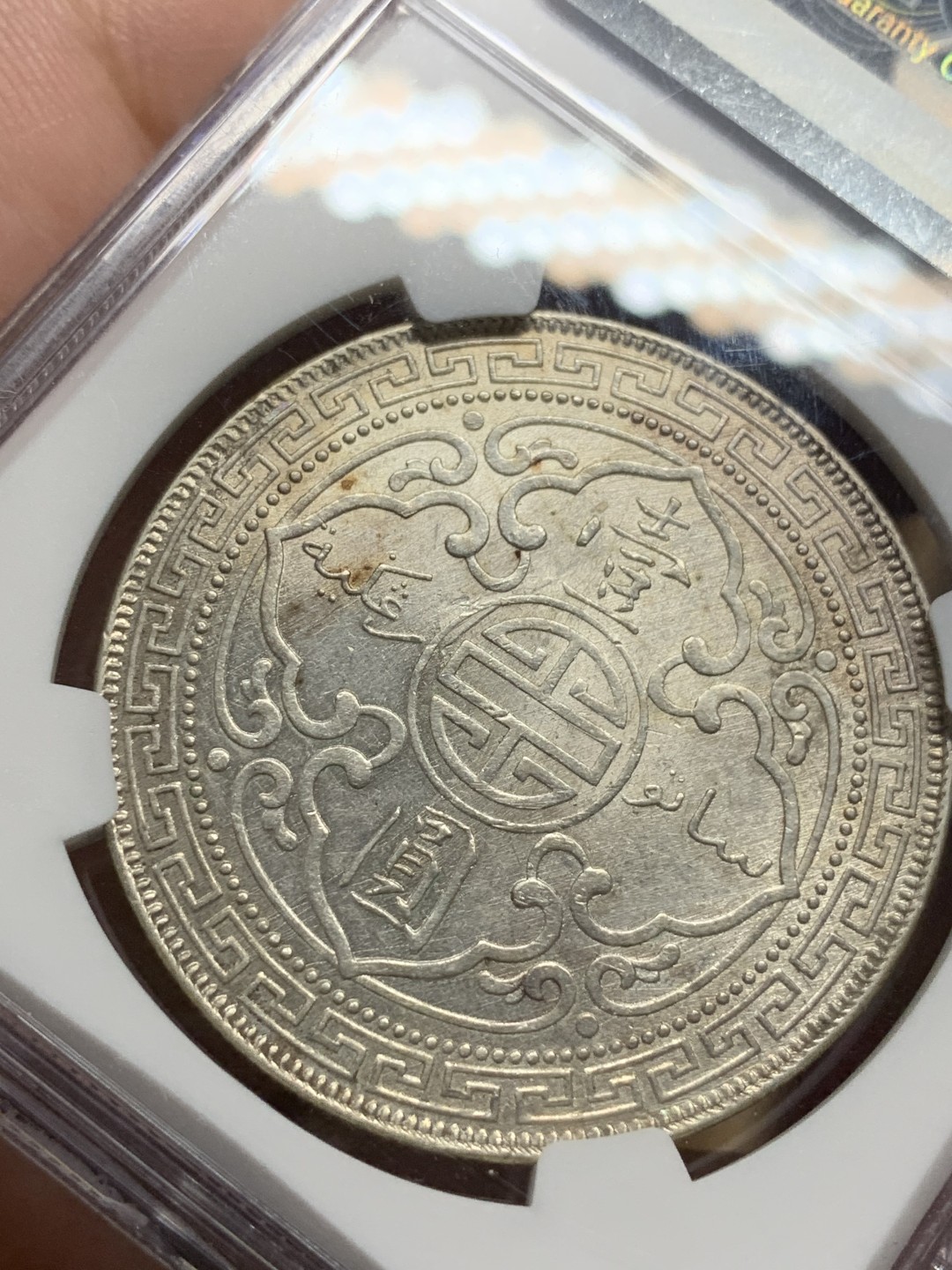 《竞宝斋》第98场-本周日，周一2场连拍（全场不限金额包邮） NGC-AUD 英国贸易银 1908B 站洋 壹元银币 状态不错 底板光度有