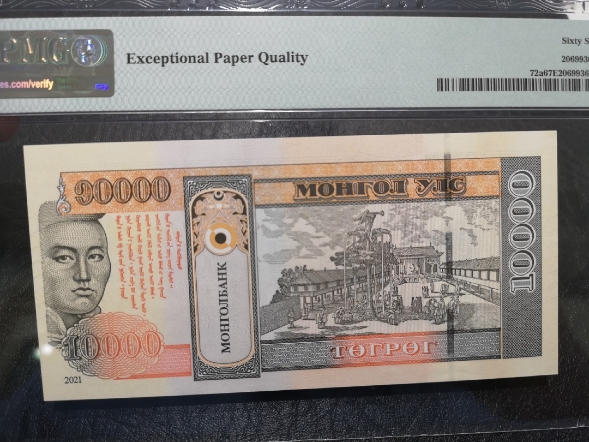 《外钞收藏家》第二百零四期 2021年蒙古1万 PMG67 无47 纪念钞