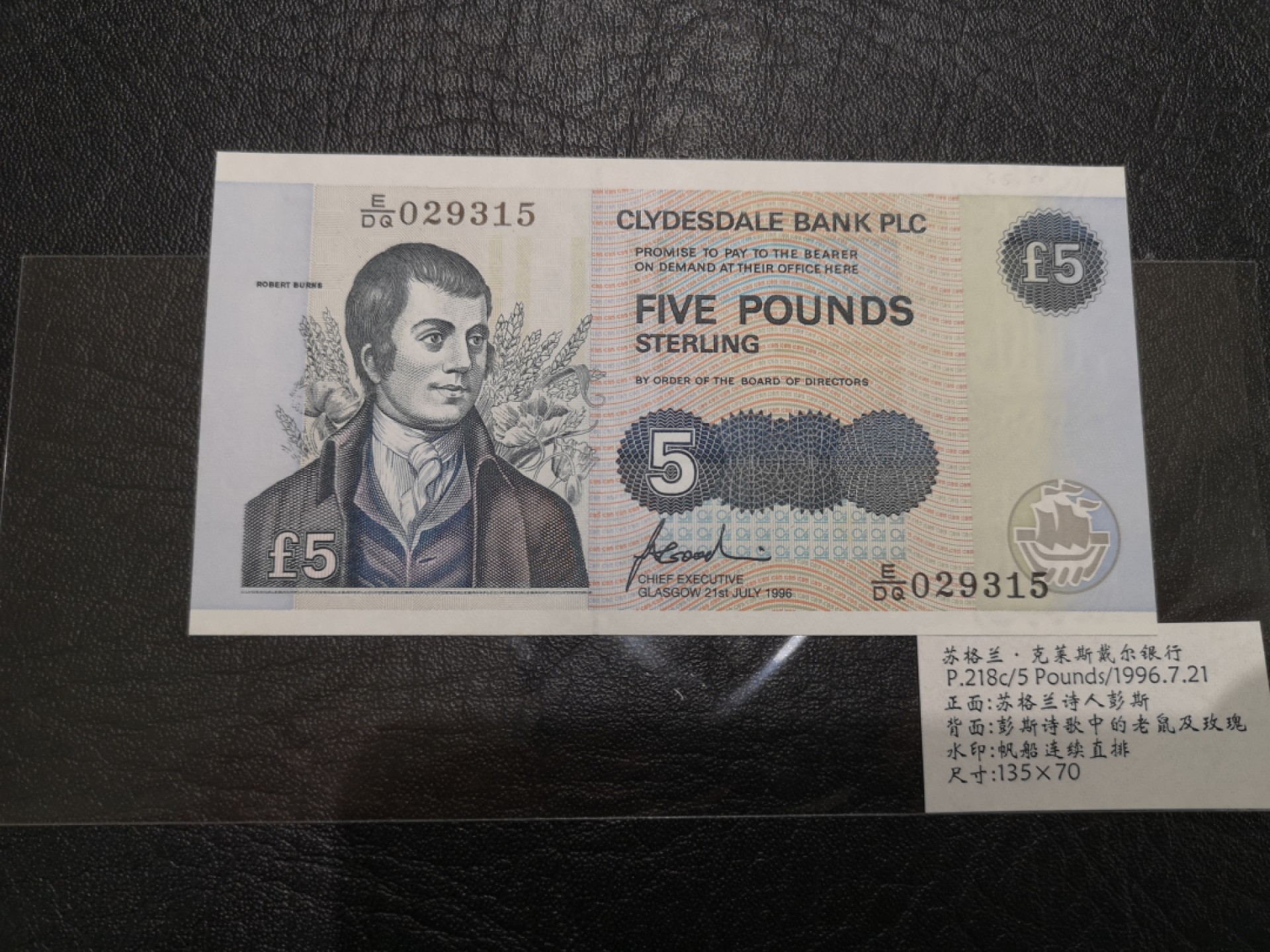 《外钞收藏家》第二百零五期 苏格兰经典专场👍 克莱斯戴尔银行-1996-5镑	E/DQ 029315	P-218 荧光有星星点点潮