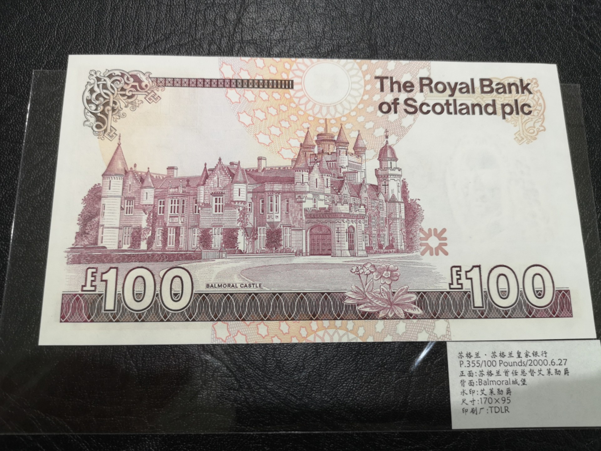 《外钞收藏家》第二百零五期 苏格兰经典专场👍 苏格兰皇家银行-2000-100镑	A/2 801059	P-355	全新UNC