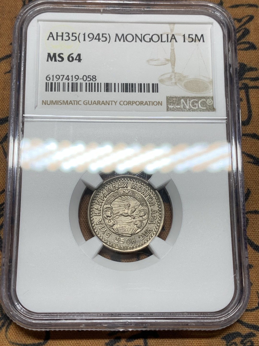 《竞宝斋》第98场-本周日，周一2场连拍（全场不限金额包邮） NGC MS64 蒙古 1945年 15M 15蒙哥